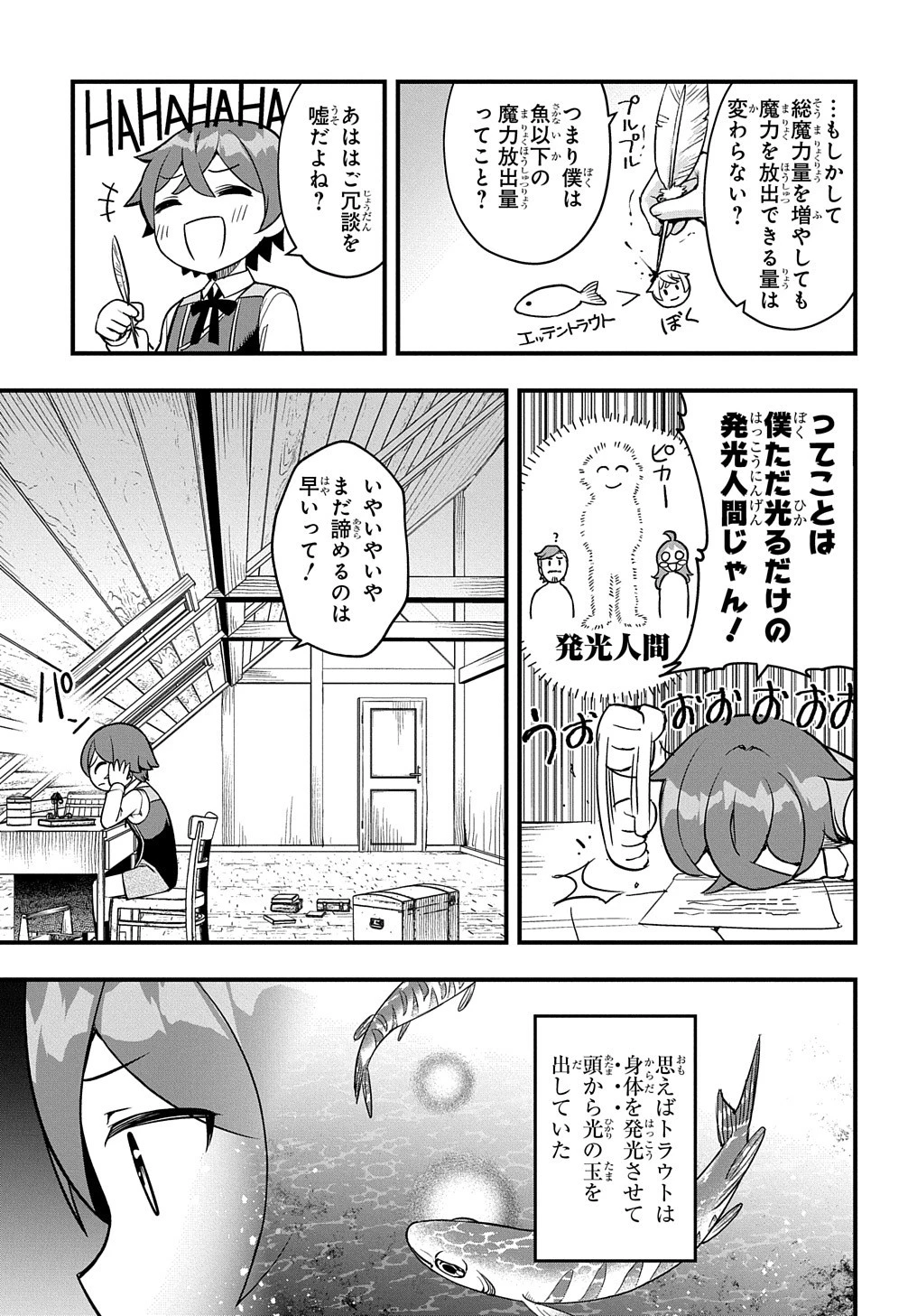 マジック・メイカー　－異世界魔法の作り方－ 第3話 - 23