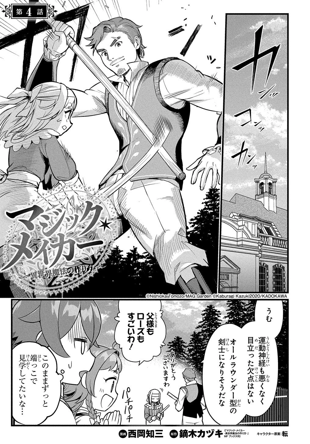 マジック・メイカー　－異世界魔法の作り方－ 第4話 - 1