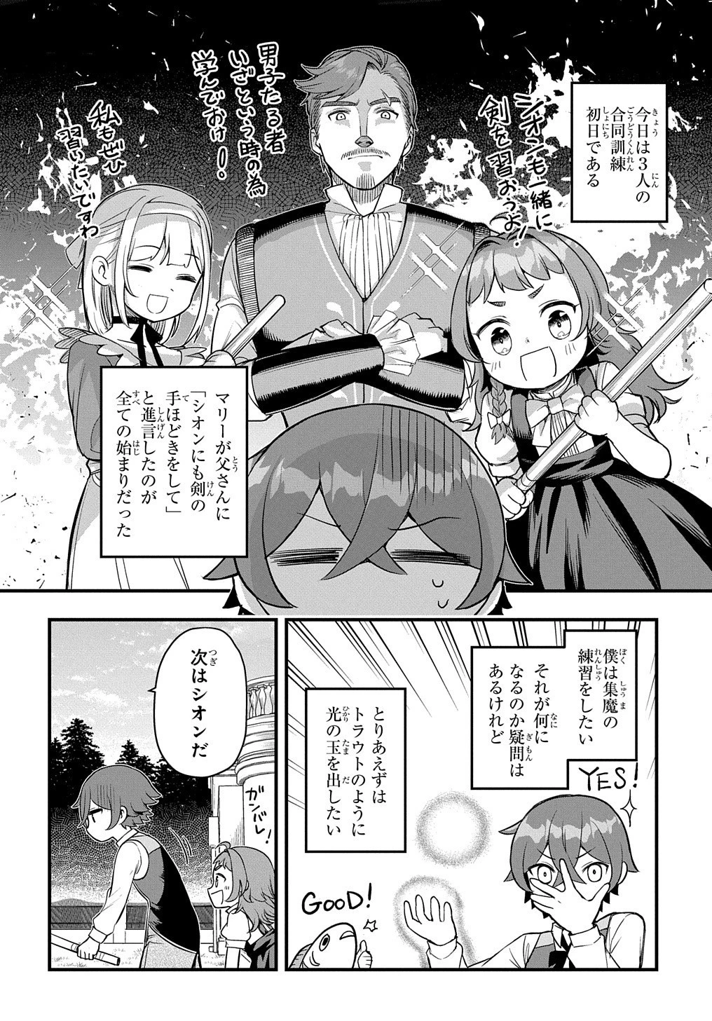 マジック・メイカー　－異世界魔法の作り方－ 第4話 - 2