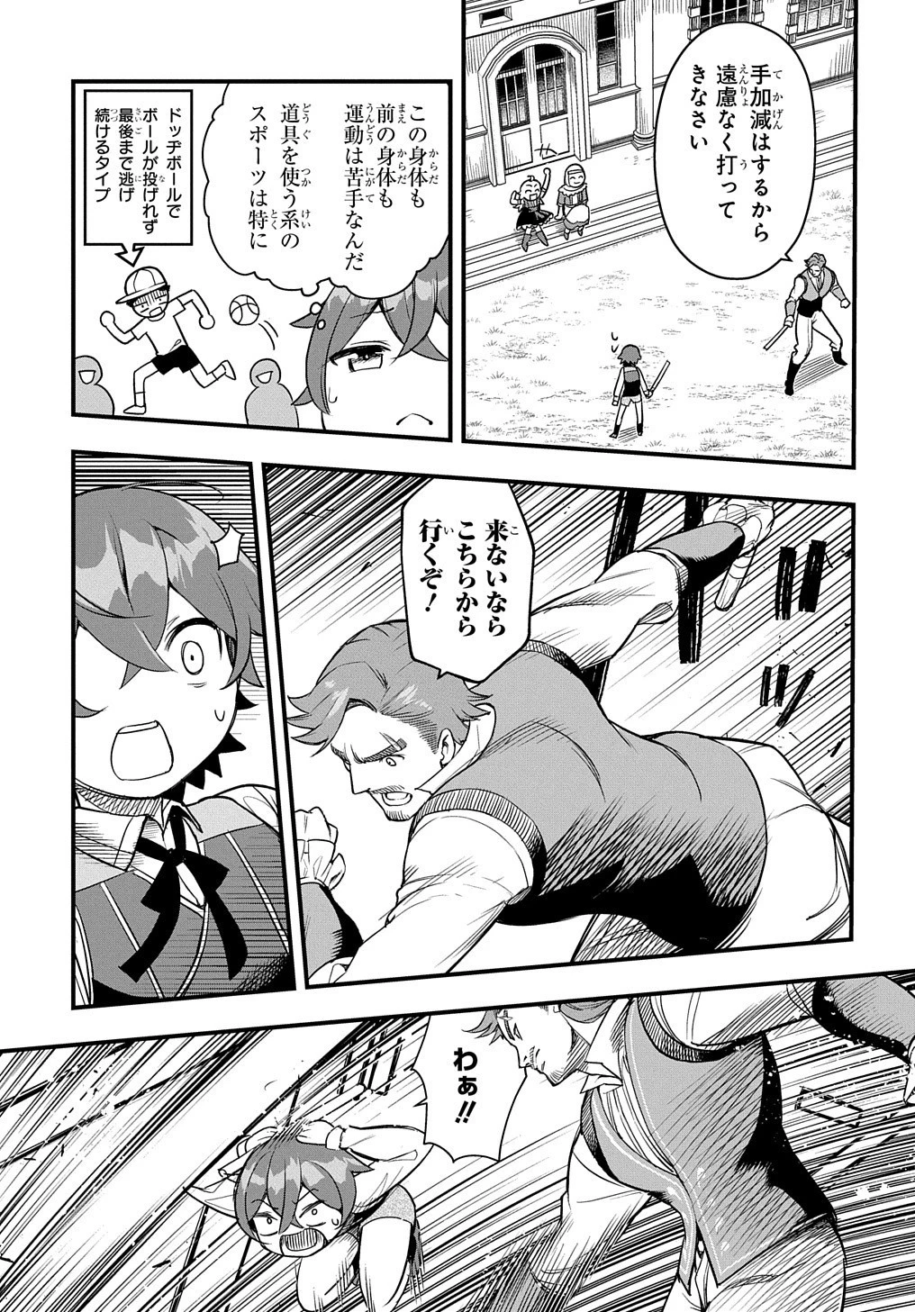 マジック・メイカー　－異世界魔法の作り方－ 第4話 - 3