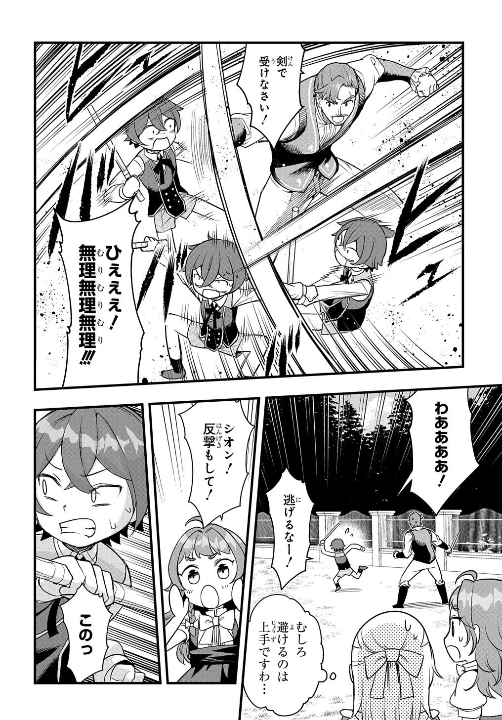 マジック・メイカー　－異世界魔法の作り方－ 第4話 - 4