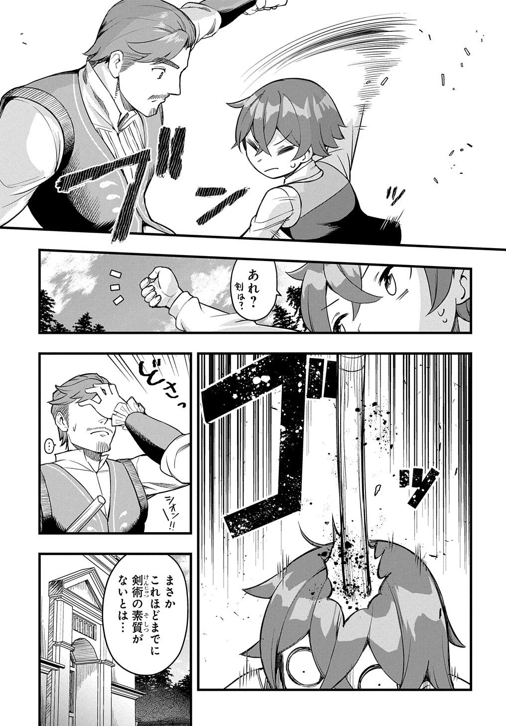 マジック・メイカー　－異世界魔法の作り方－ 第4話 - 5