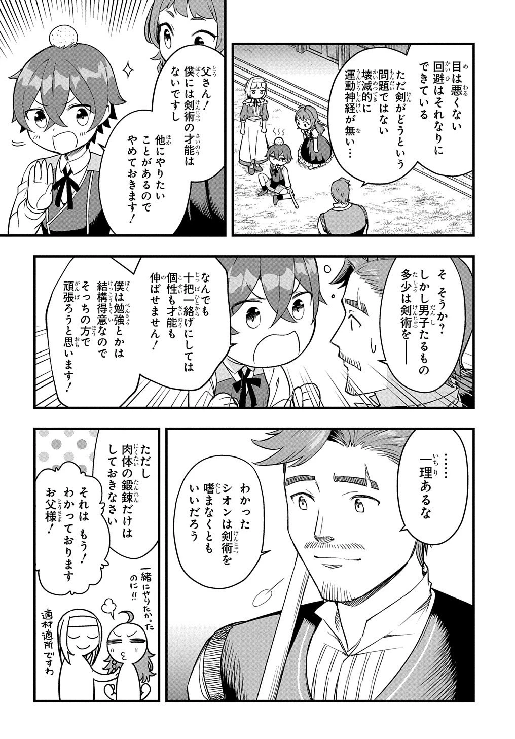 マジック・メイカー　－異世界魔法の作り方－ 第4話 - 6