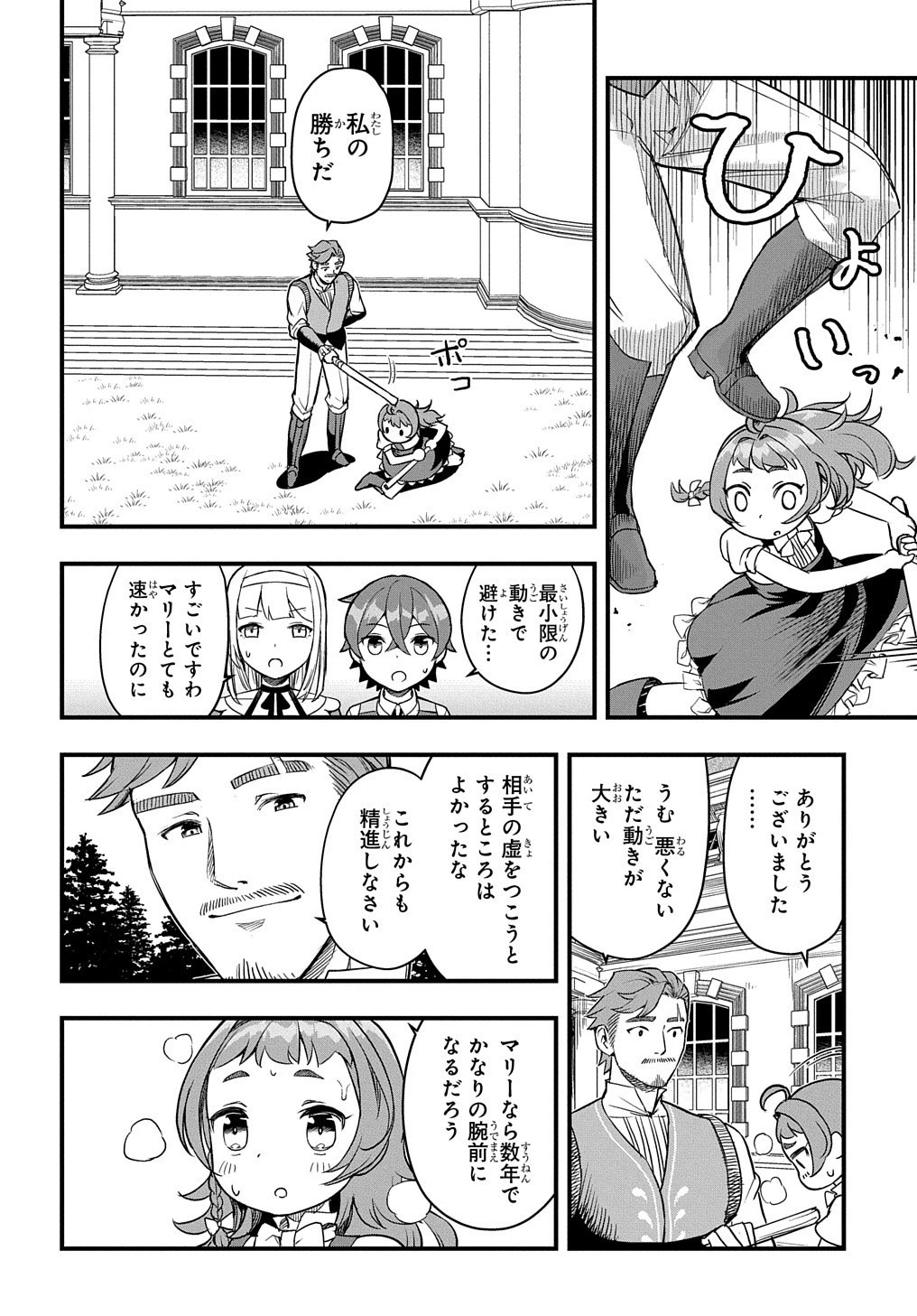 マジック・メイカー　－異世界魔法の作り方－ 第4話 - 10