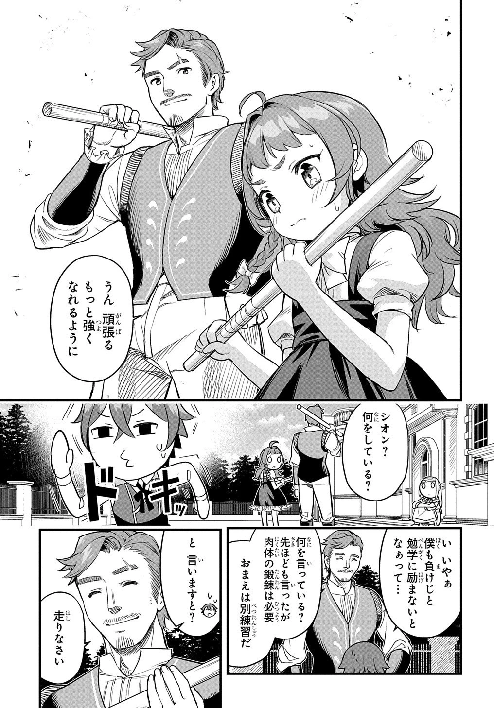 マジック・メイカー　－異世界魔法の作り方－ 第4話 - 11