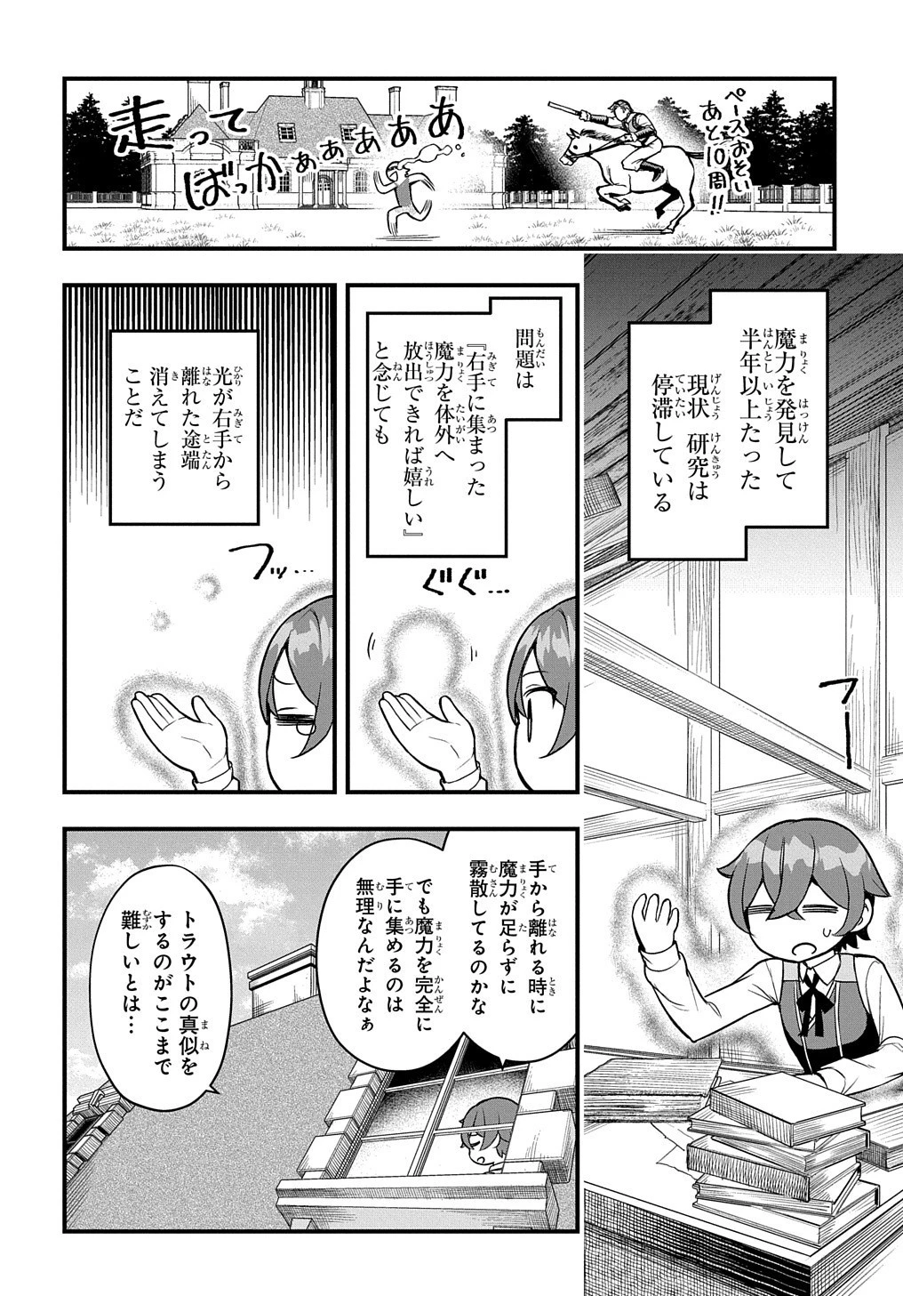 マジック・メイカー　－異世界魔法の作り方－ 第4話 - 12