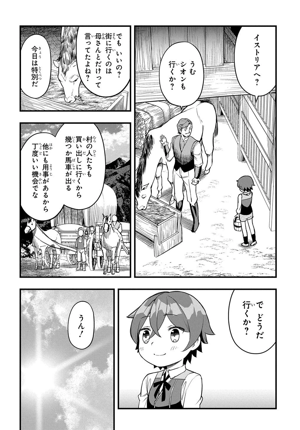 マジック・メイカー　－異世界魔法の作り方－ 第4話 - 14