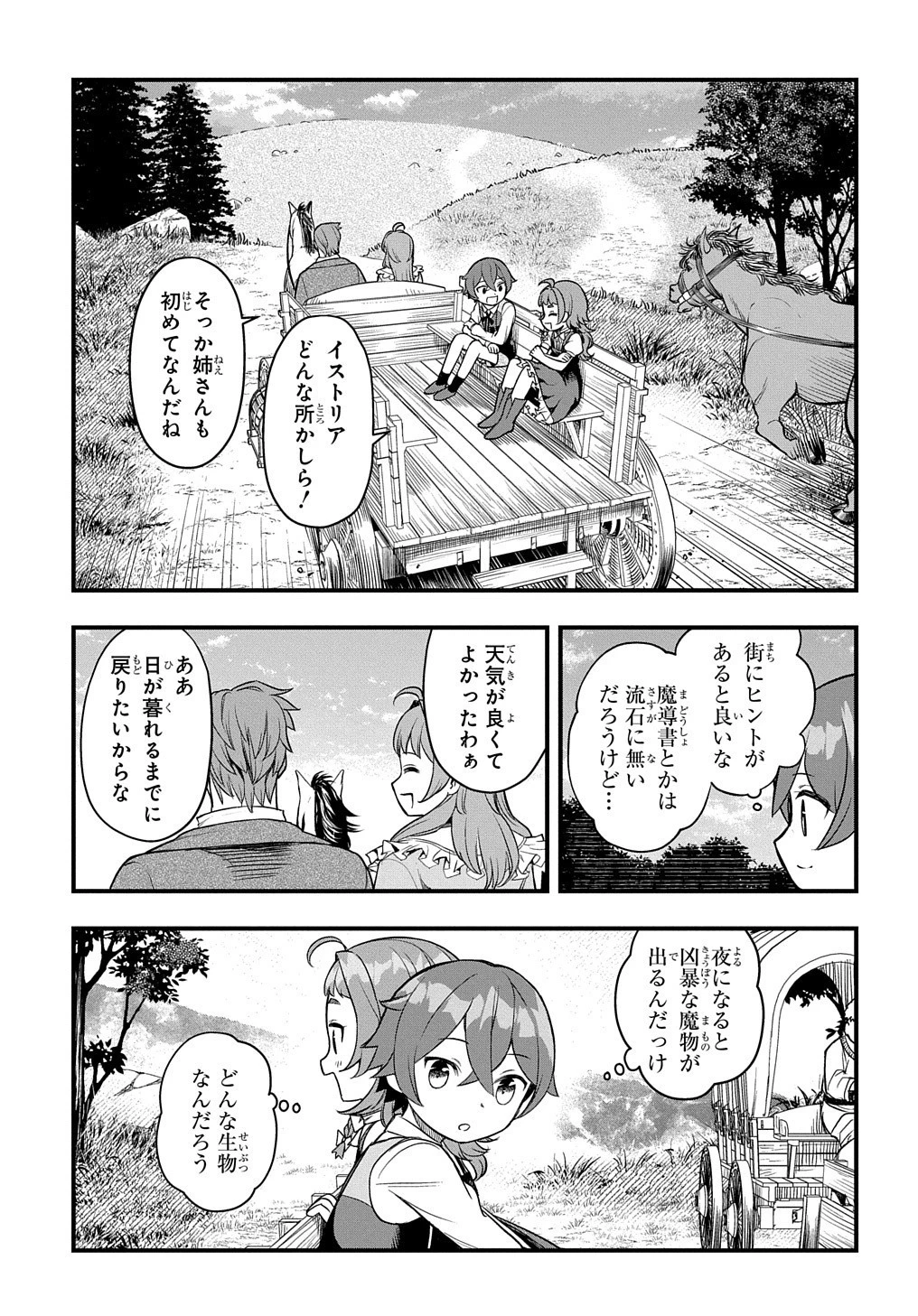 マジック・メイカー　－異世界魔法の作り方－ 第4話 - 15