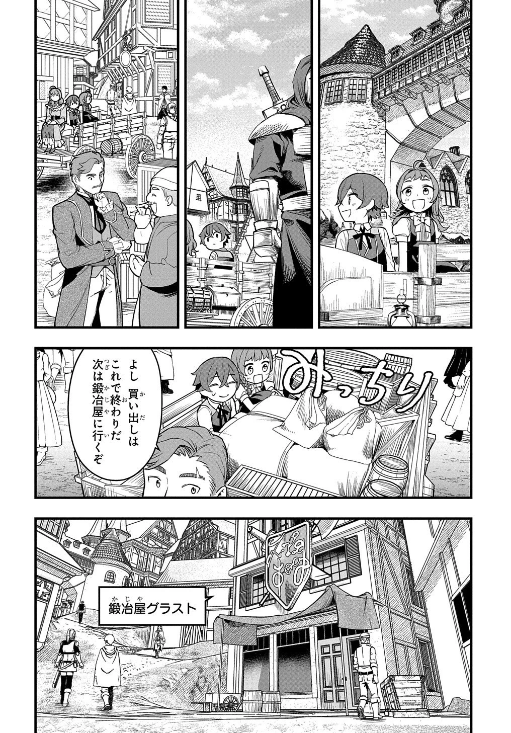 マジック・メイカー　－異世界魔法の作り方－ 第4話 - 18