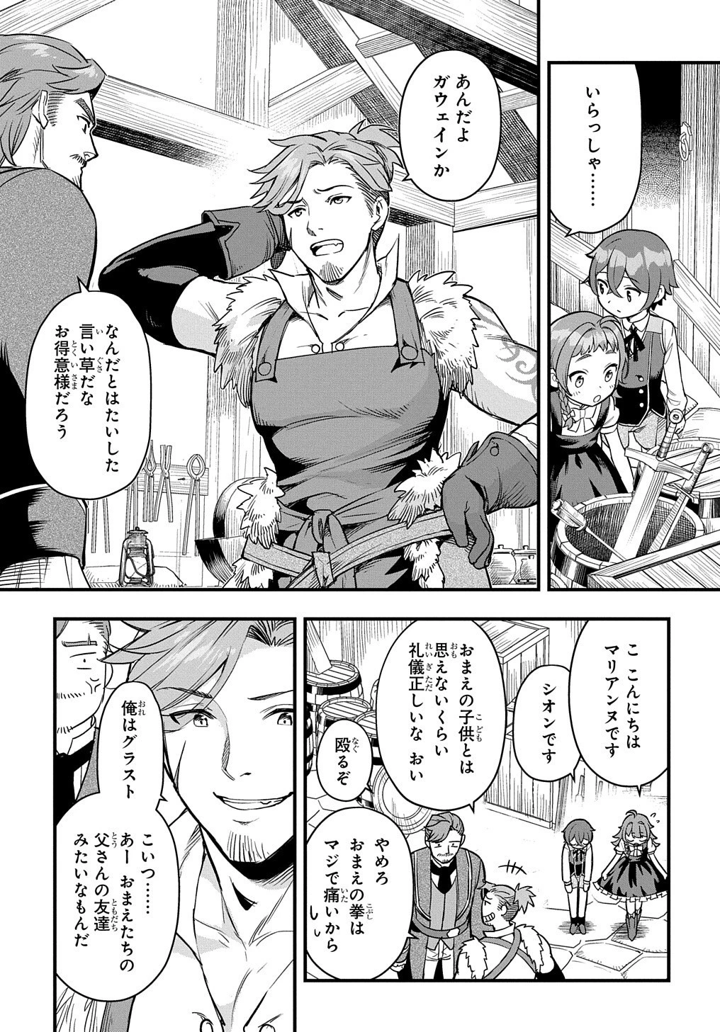 マジック・メイカー　－異世界魔法の作り方－ 第4話 - 19