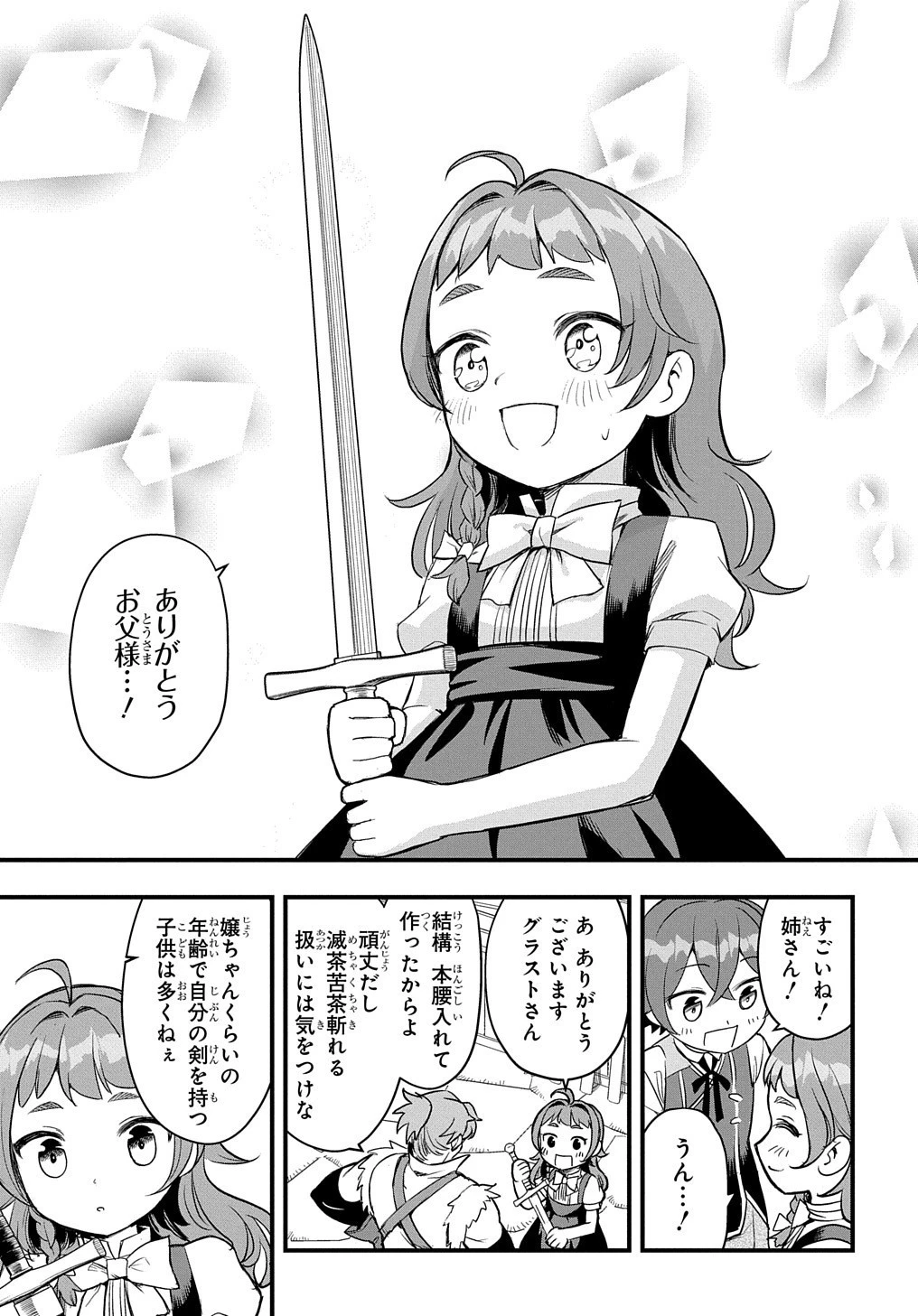 マジック・メイカー　－異世界魔法の作り方－ 第4話 - 21