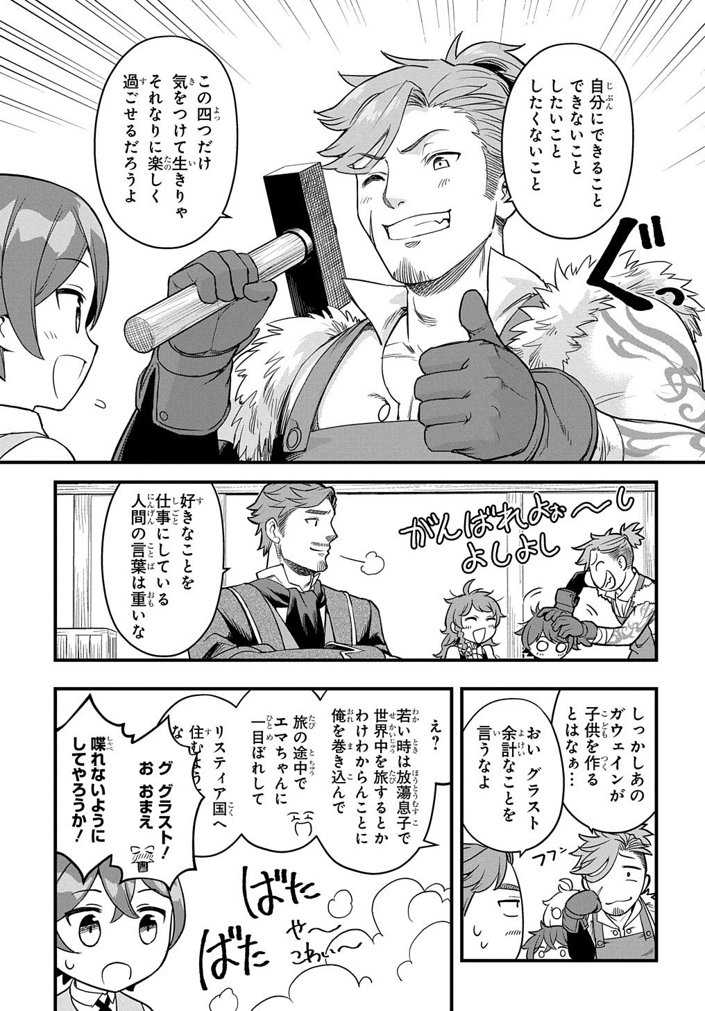 マジック・メイカー　－異世界魔法の作り方－ 第4話 - 23