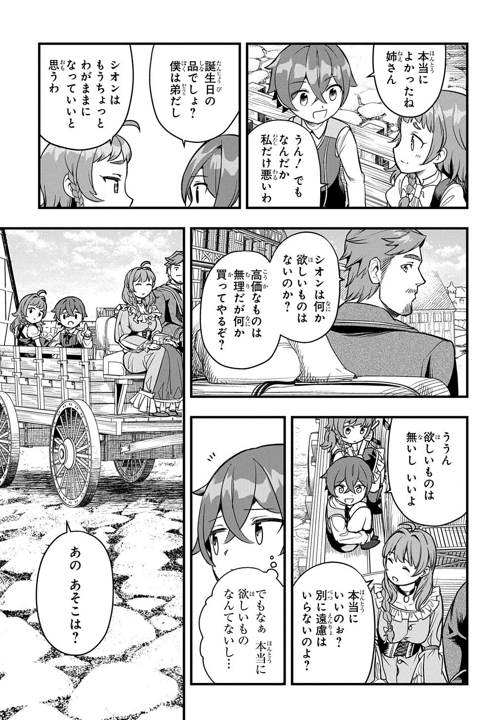 マジック・メイカー　－異世界魔法の作り方－ 第4話 - 25