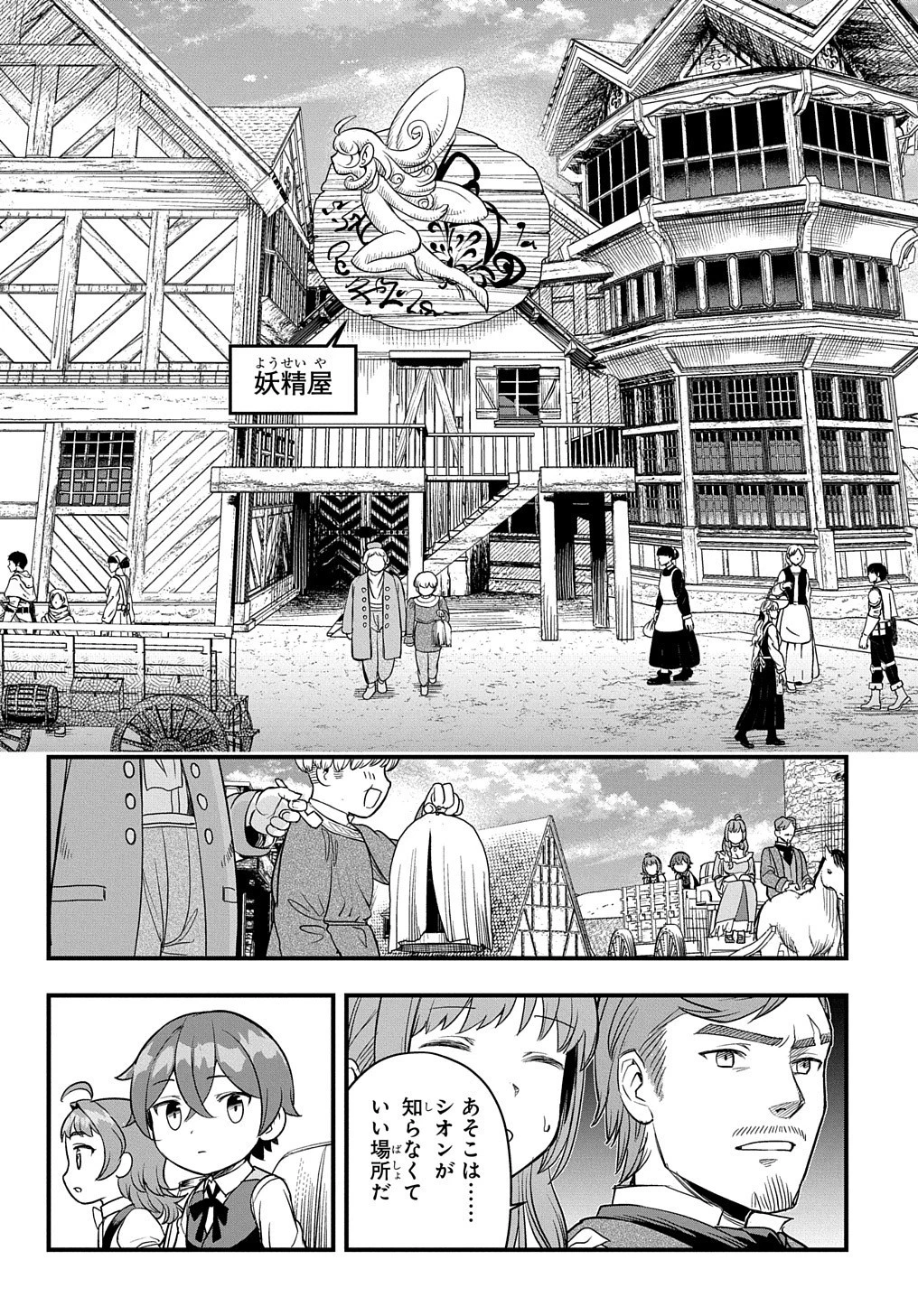 マジック・メイカー　－異世界魔法の作り方－ 第4話 - 26