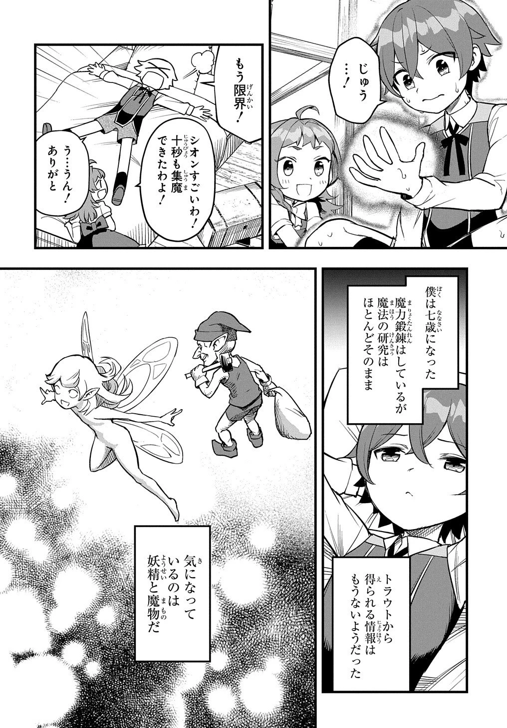 マジック・メイカー　－異世界魔法の作り方－ 第5話 - 4