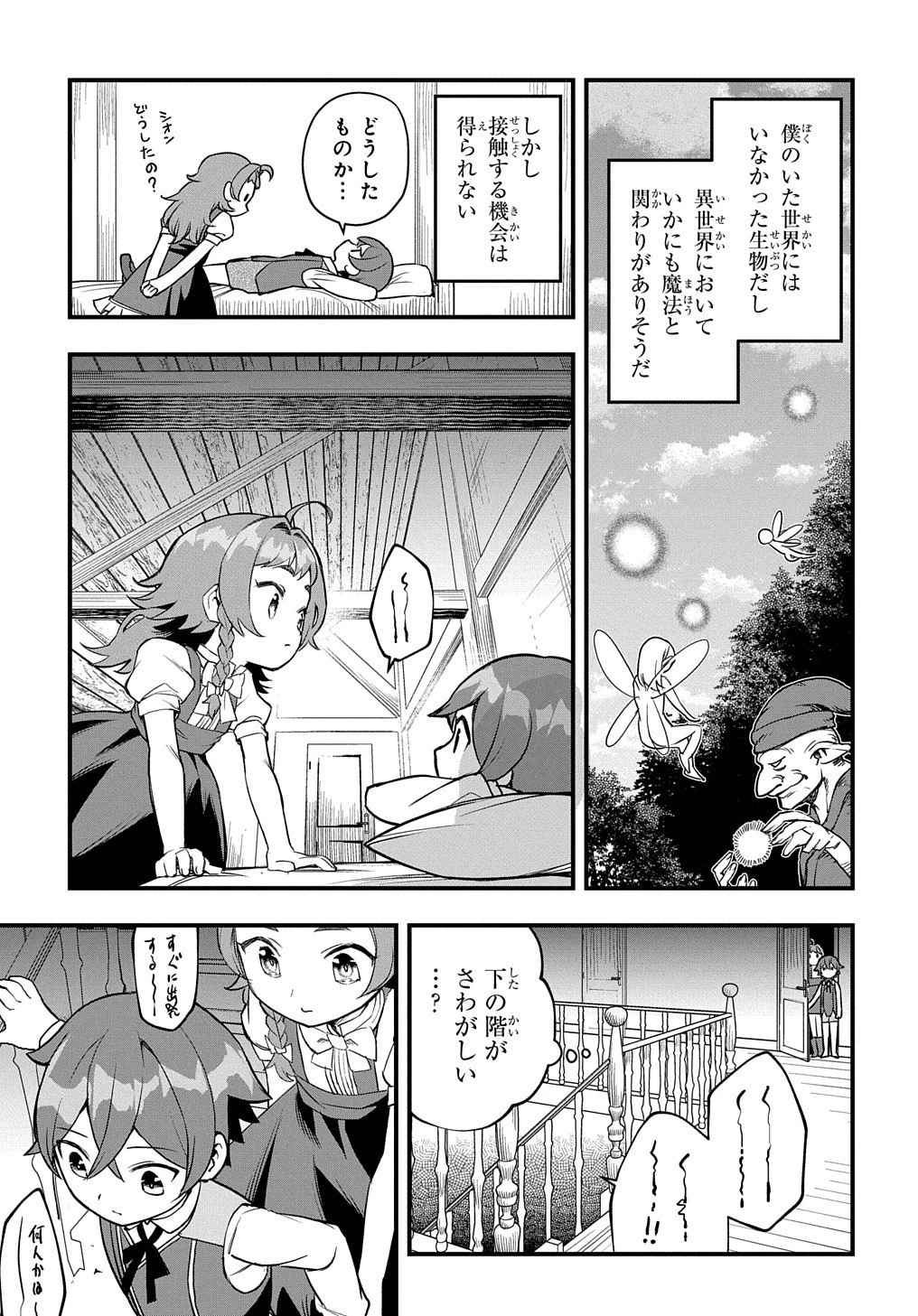 マジック・メイカー　－異世界魔法の作り方－ 第5話 - 5