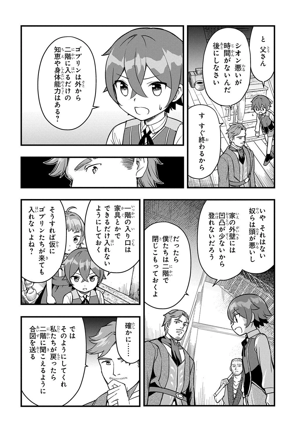 マジック・メイカー　－異世界魔法の作り方－ 第5話 - 8