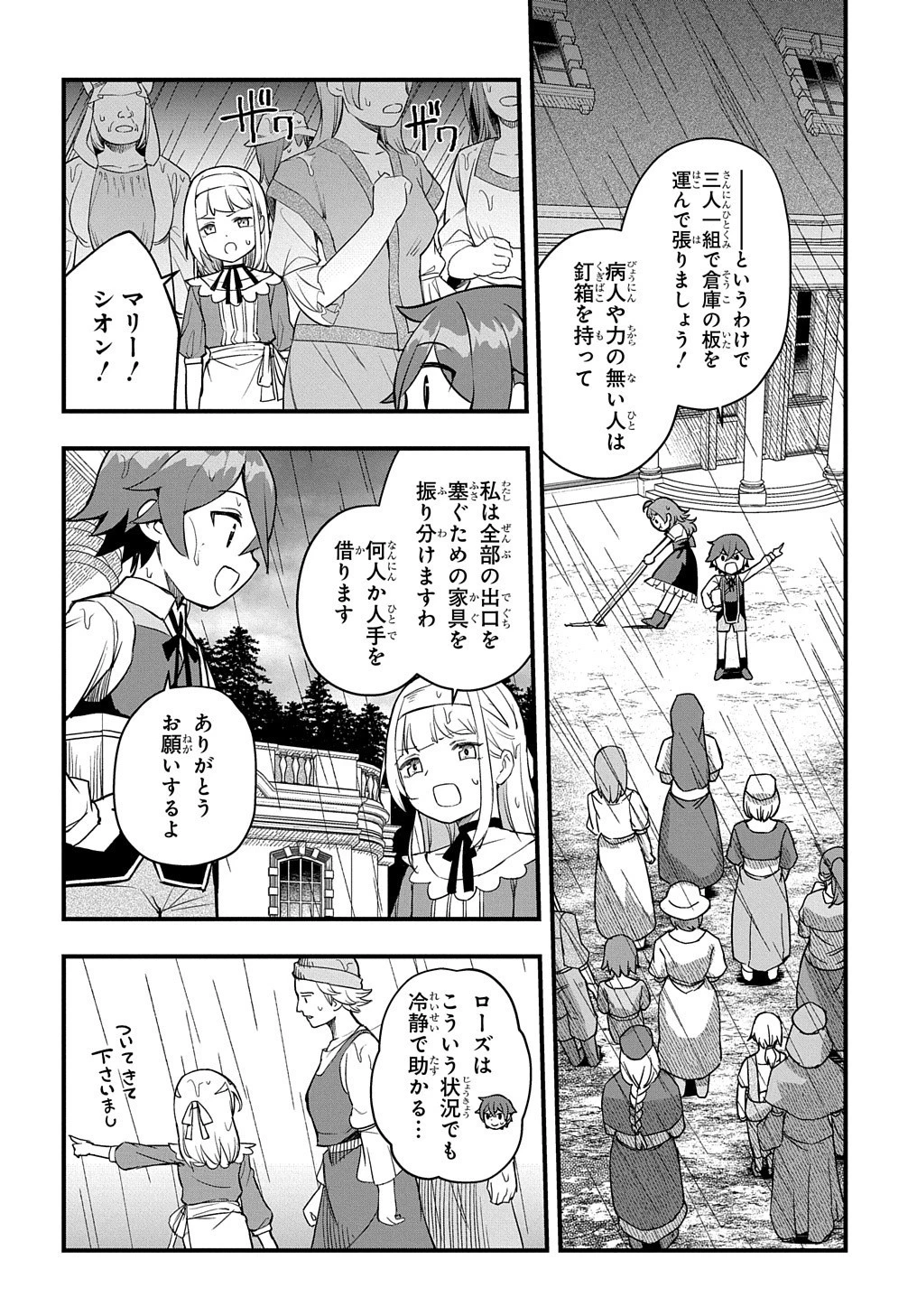 マジック・メイカー　－異世界魔法の作り方－ 第5話 - 10