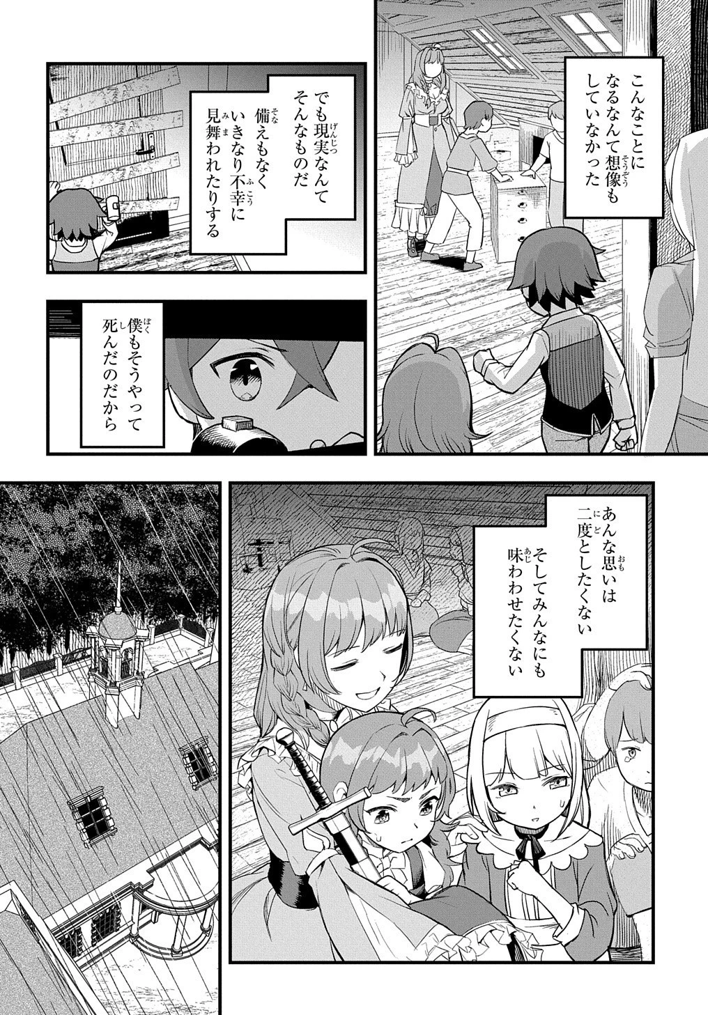 マジック・メイカー　－異世界魔法の作り方－ 第5話 - 12