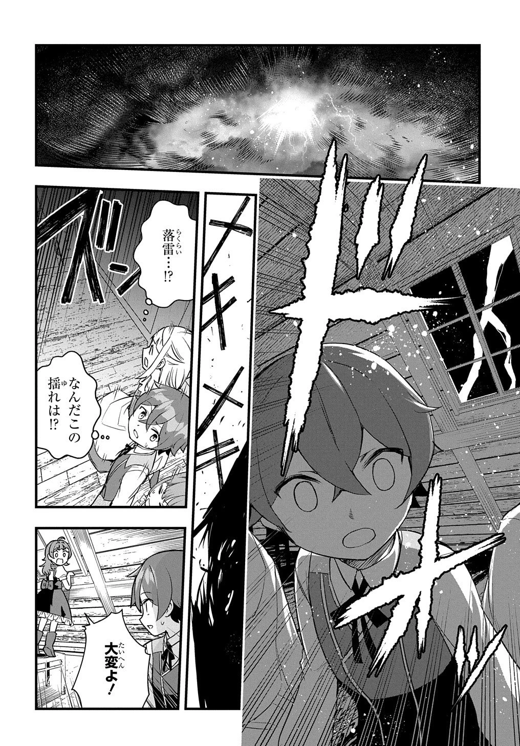 マジック・メイカー　－異世界魔法の作り方－ 第5話 - 18