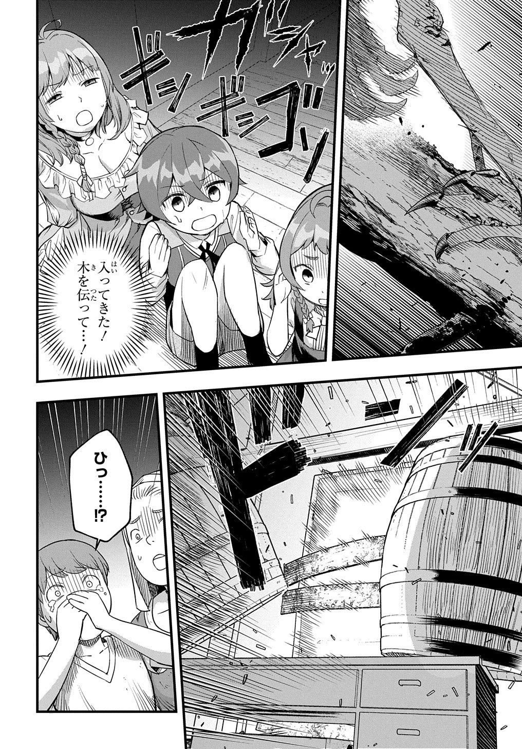 マジック・メイカー　－異世界魔法の作り方－ 第5話 - 20