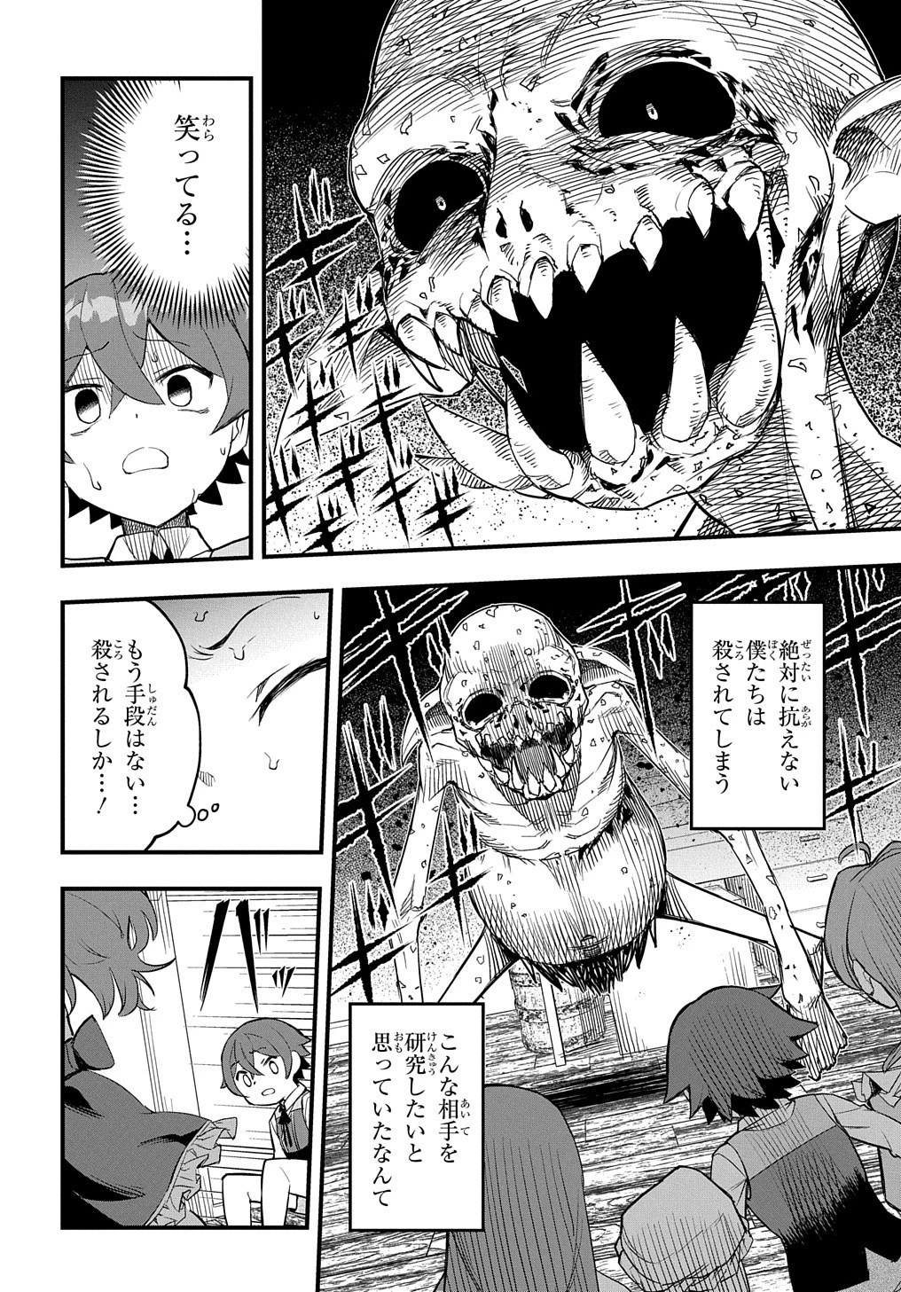 マジック・メイカー　－異世界魔法の作り方－ 第5話 - 24