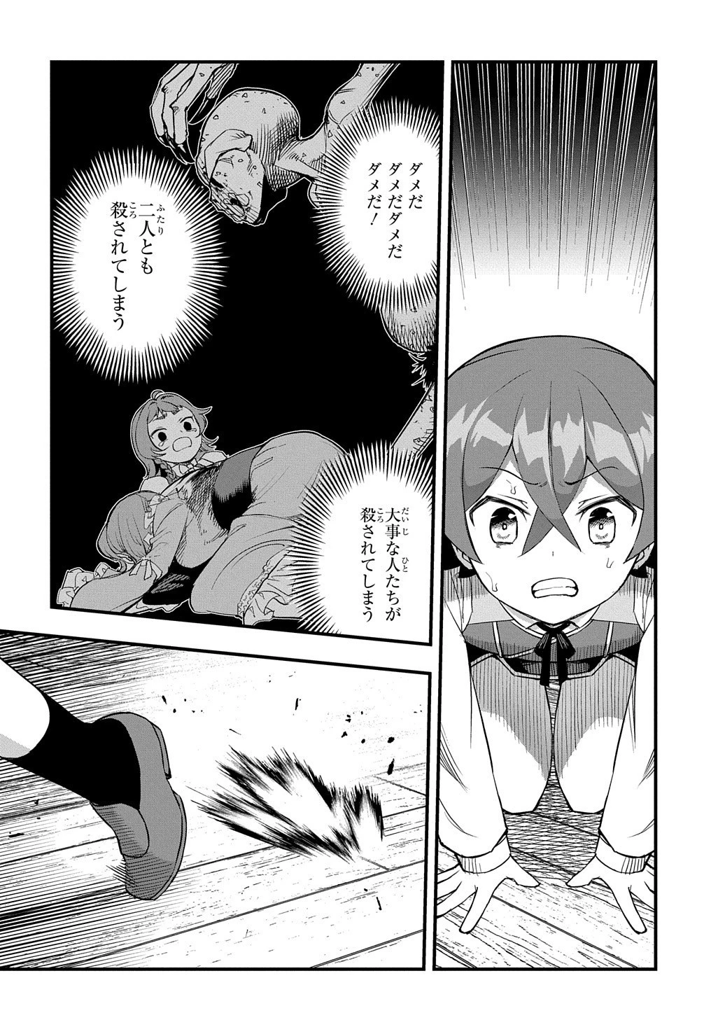 マジック・メイカー　－異世界魔法の作り方－ 第5話 - 30