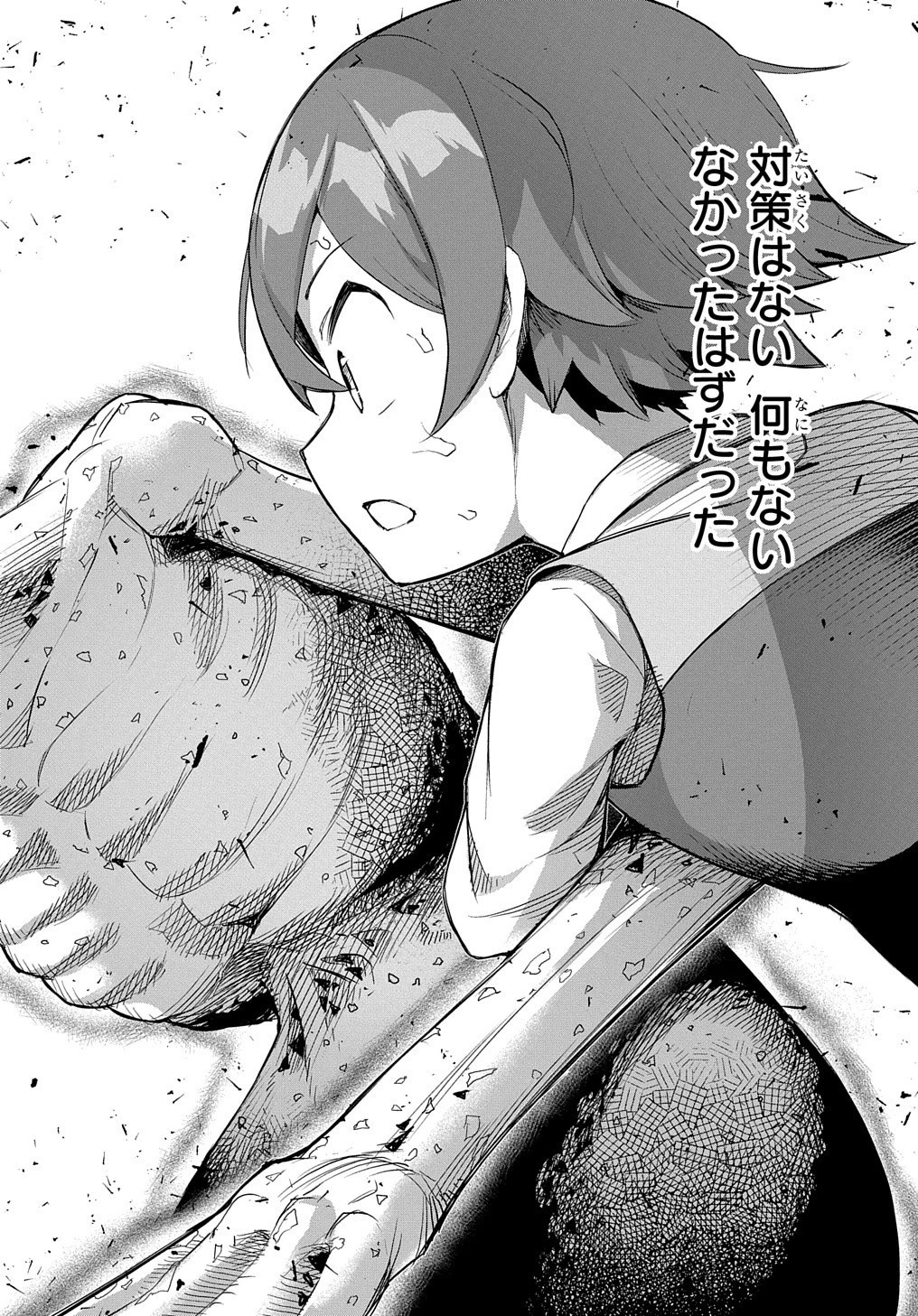 マジック・メイカー　－異世界魔法の作り方－ 第5話 - 32