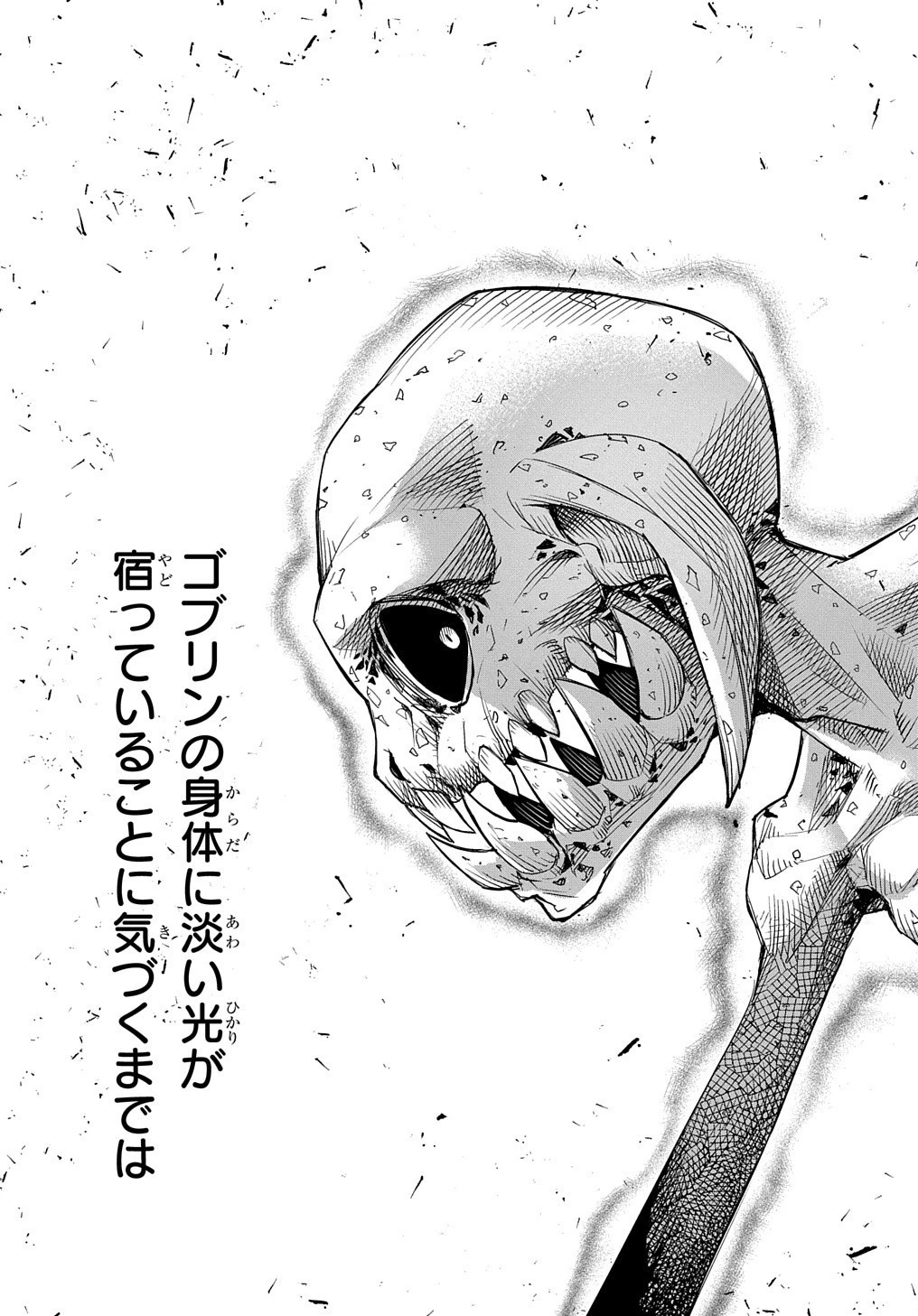 マジック・メイカー　－異世界魔法の作り方－ 第5話 - 33