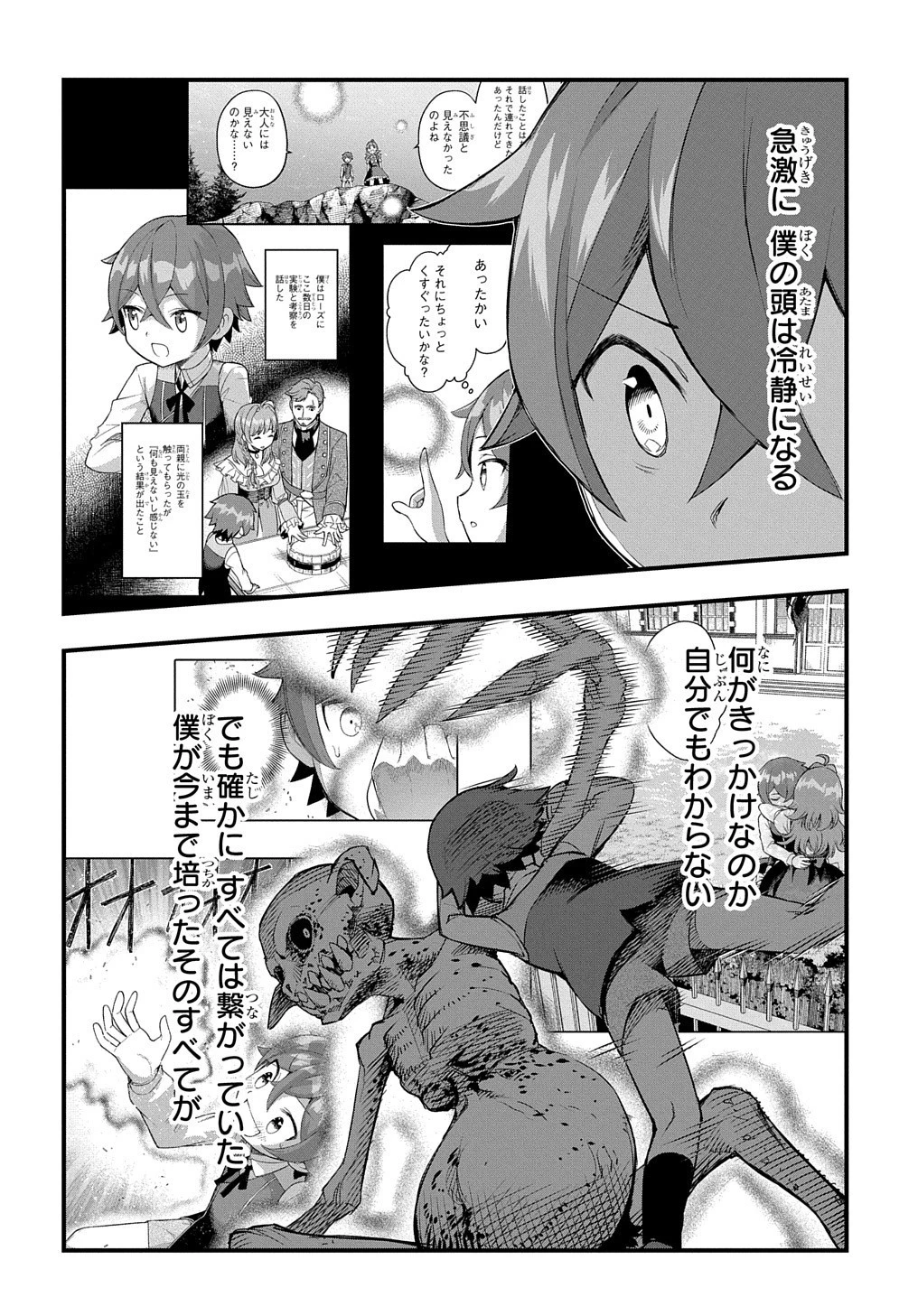 マジック・メイカー　－異世界魔法の作り方－ 第5話 - 34