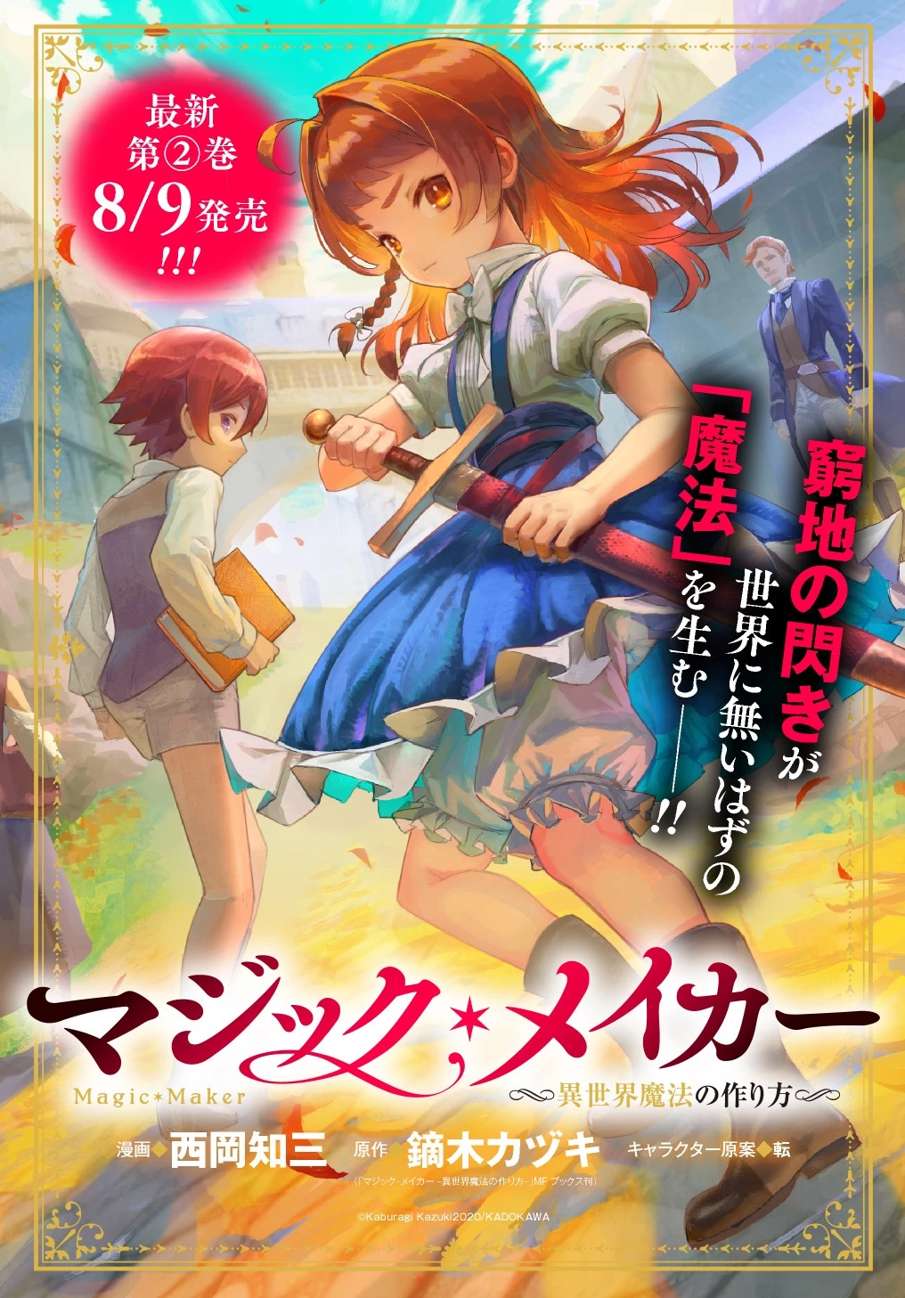 マジック・メイカー　－異世界魔法の作り方－ 第6話 - 1