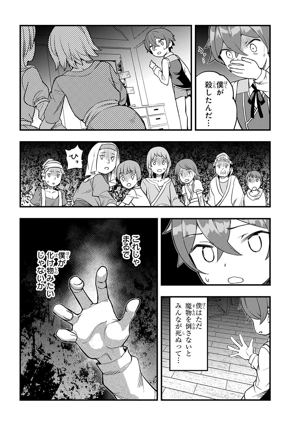 マジック・メイカー　－異世界魔法の作り方－ 第6話 - 3