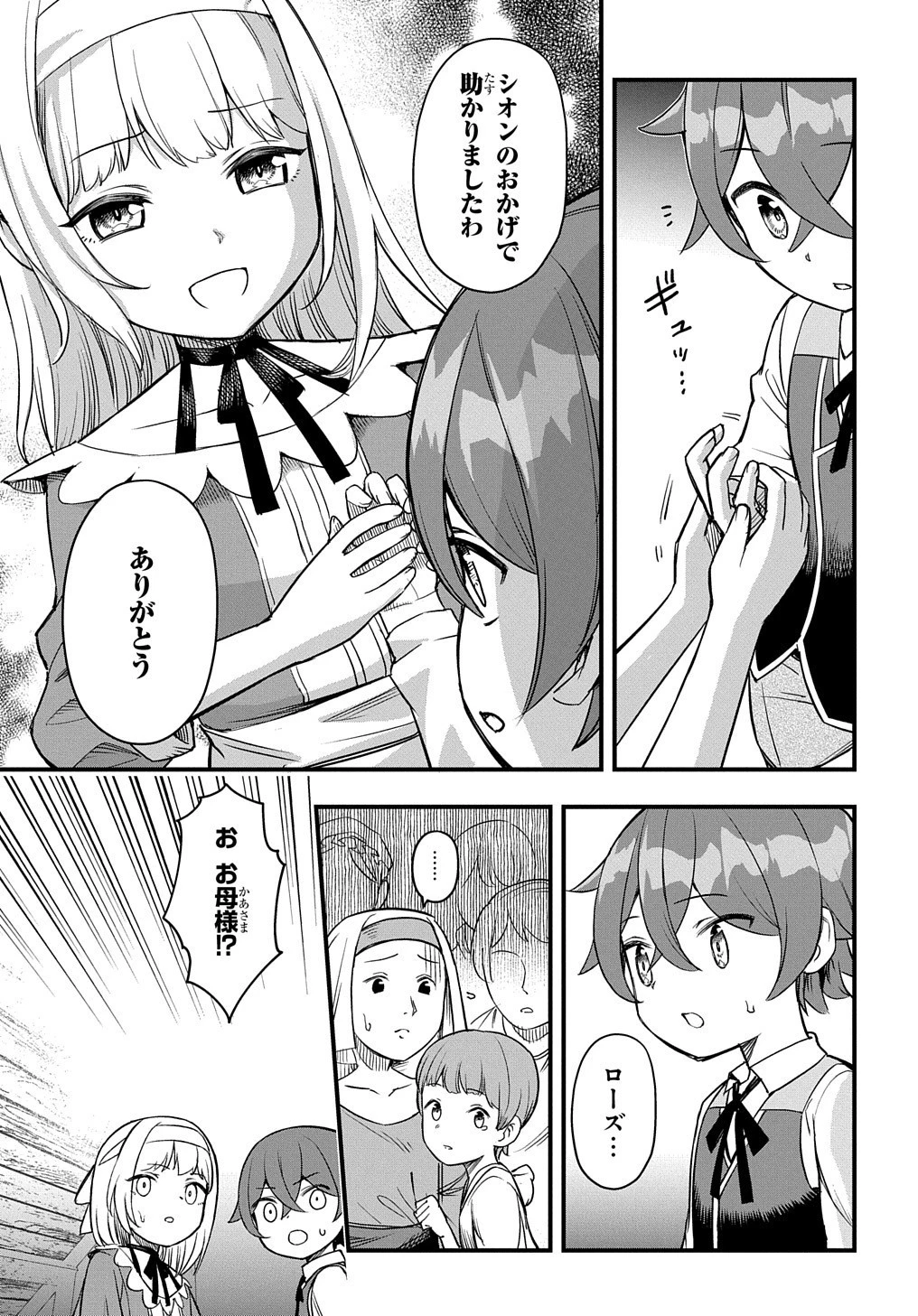 マジック・メイカー　－異世界魔法の作り方－ 第6話 - 4