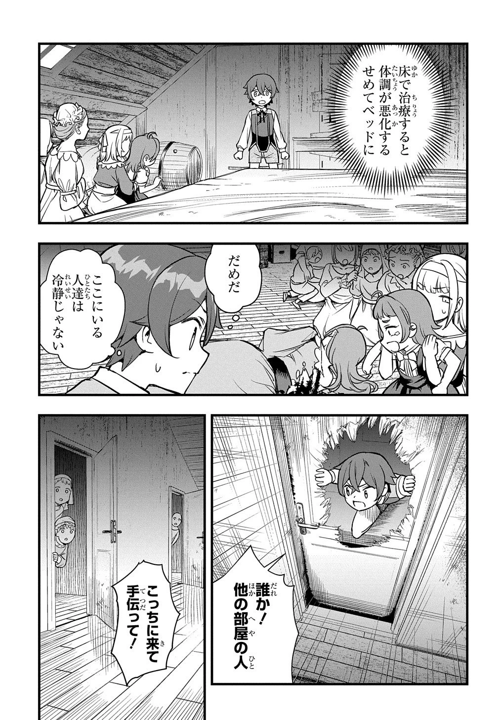 マジック・メイカー　－異世界魔法の作り方－ 第6話 - 6