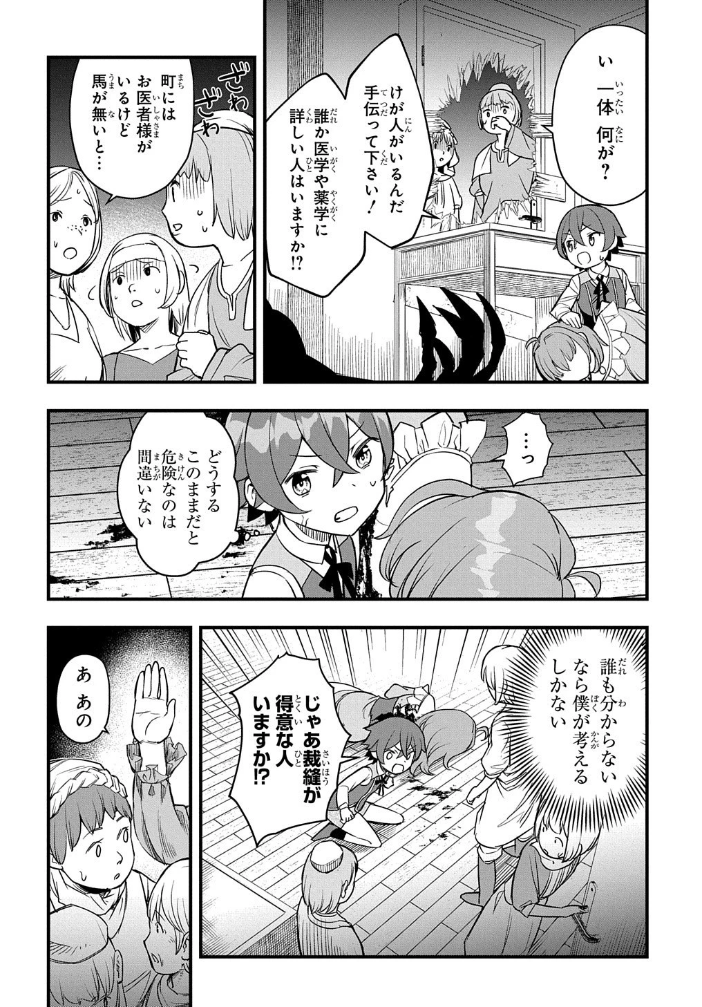 マジック・メイカー　－異世界魔法の作り方－ 第6話 - 7