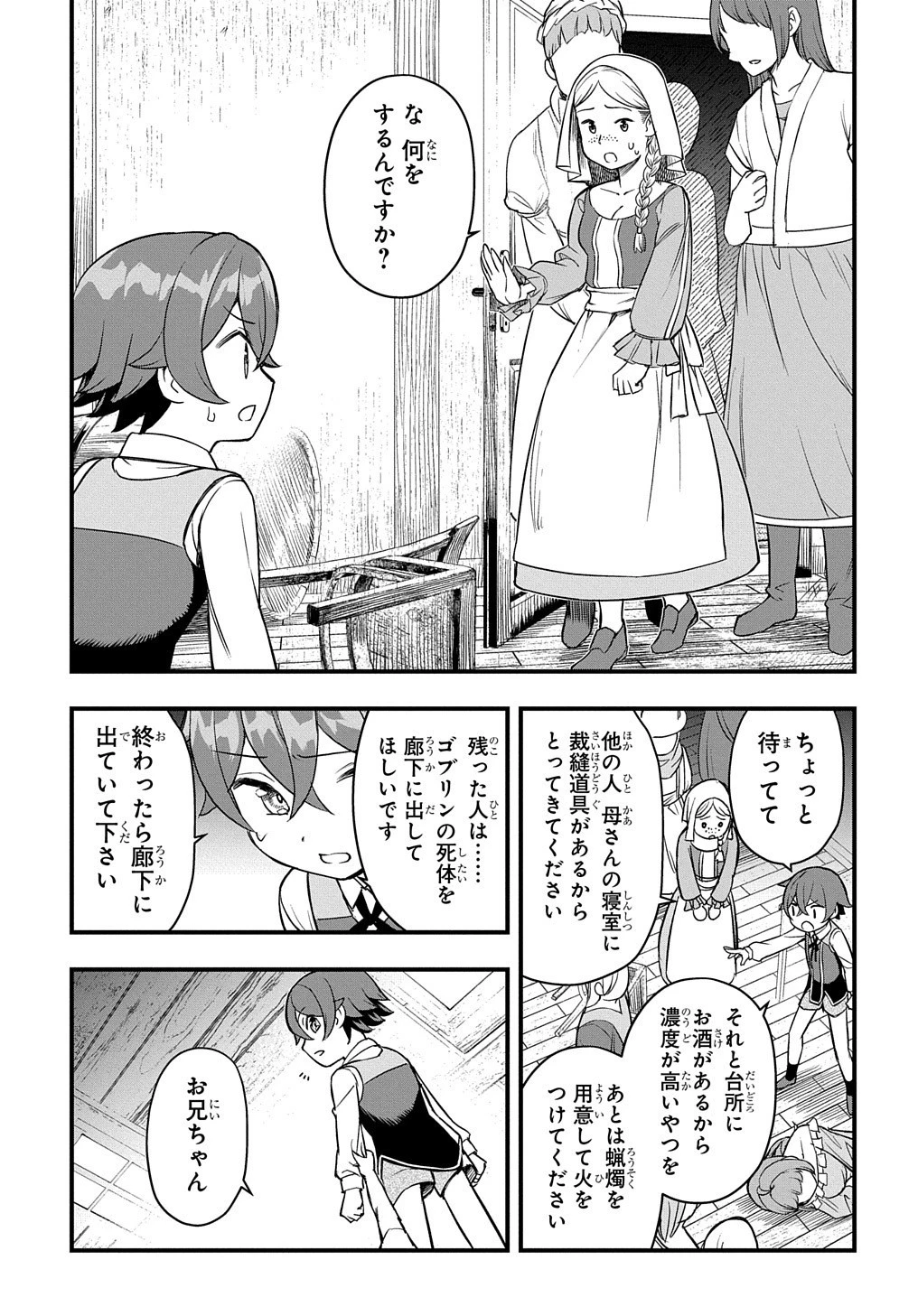 マジック・メイカー　－異世界魔法の作り方－ 第6話 - 8