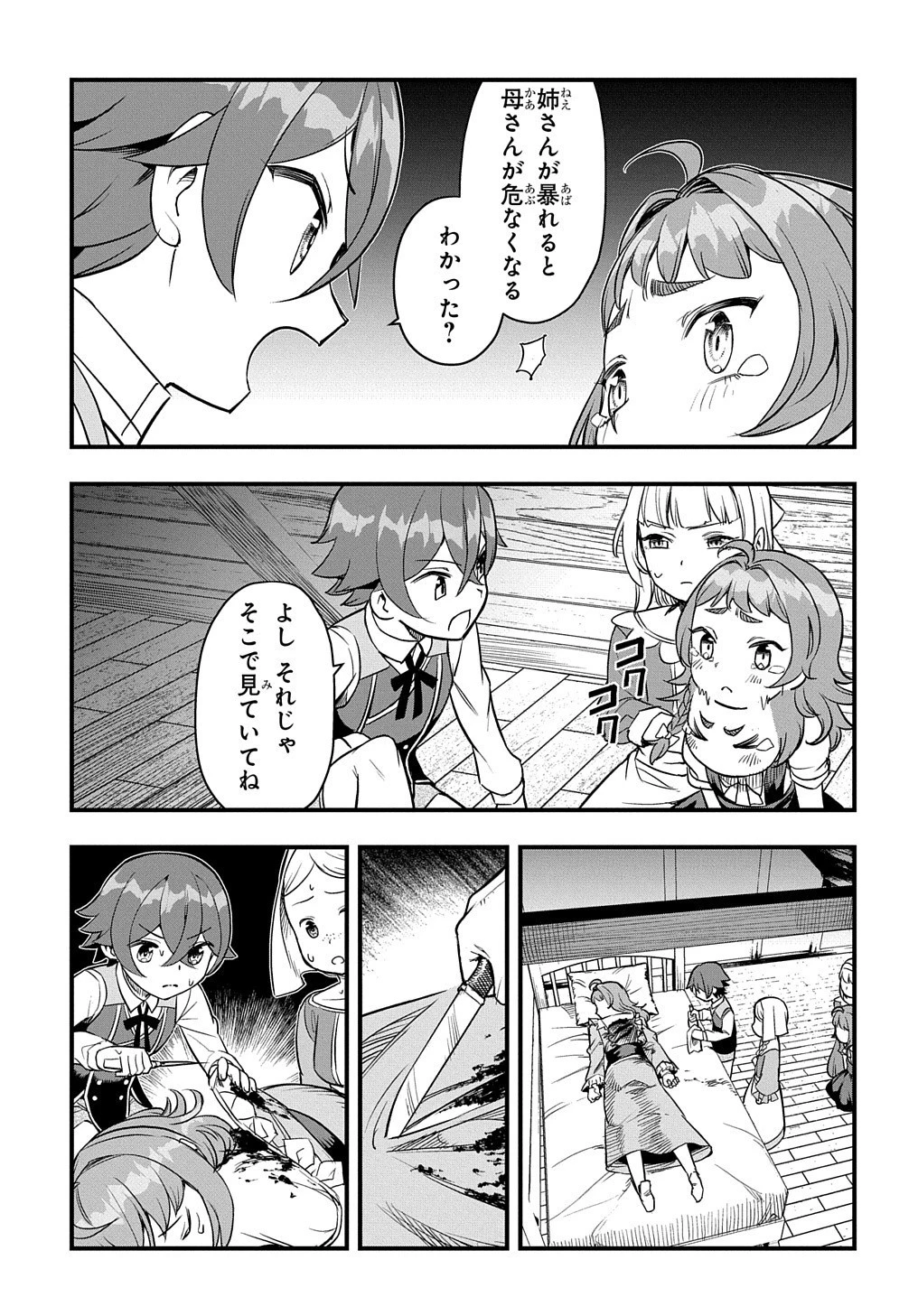 マジック・メイカー　－異世界魔法の作り方－ 第6話 - 10