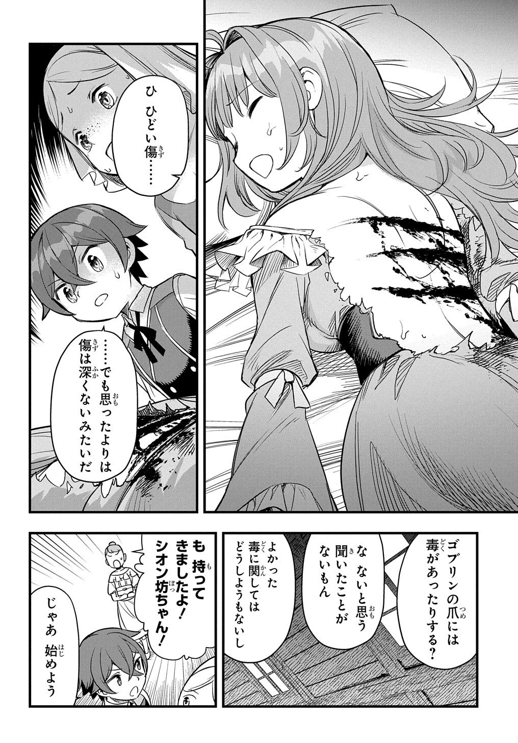 マジック・メイカー　－異世界魔法の作り方－ 第6話 - 11