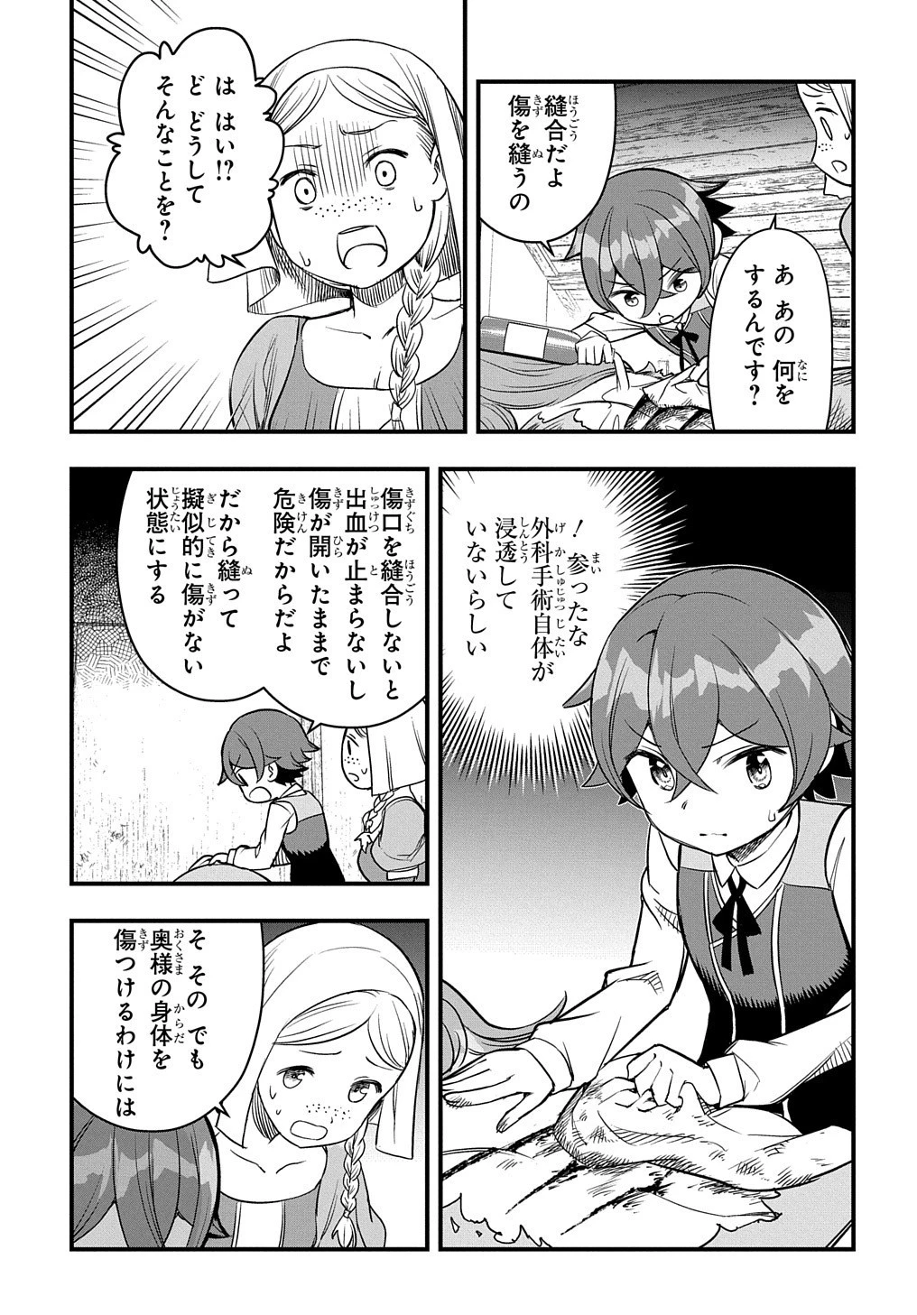 マジック・メイカー　－異世界魔法の作り方－ 第6話 - 12