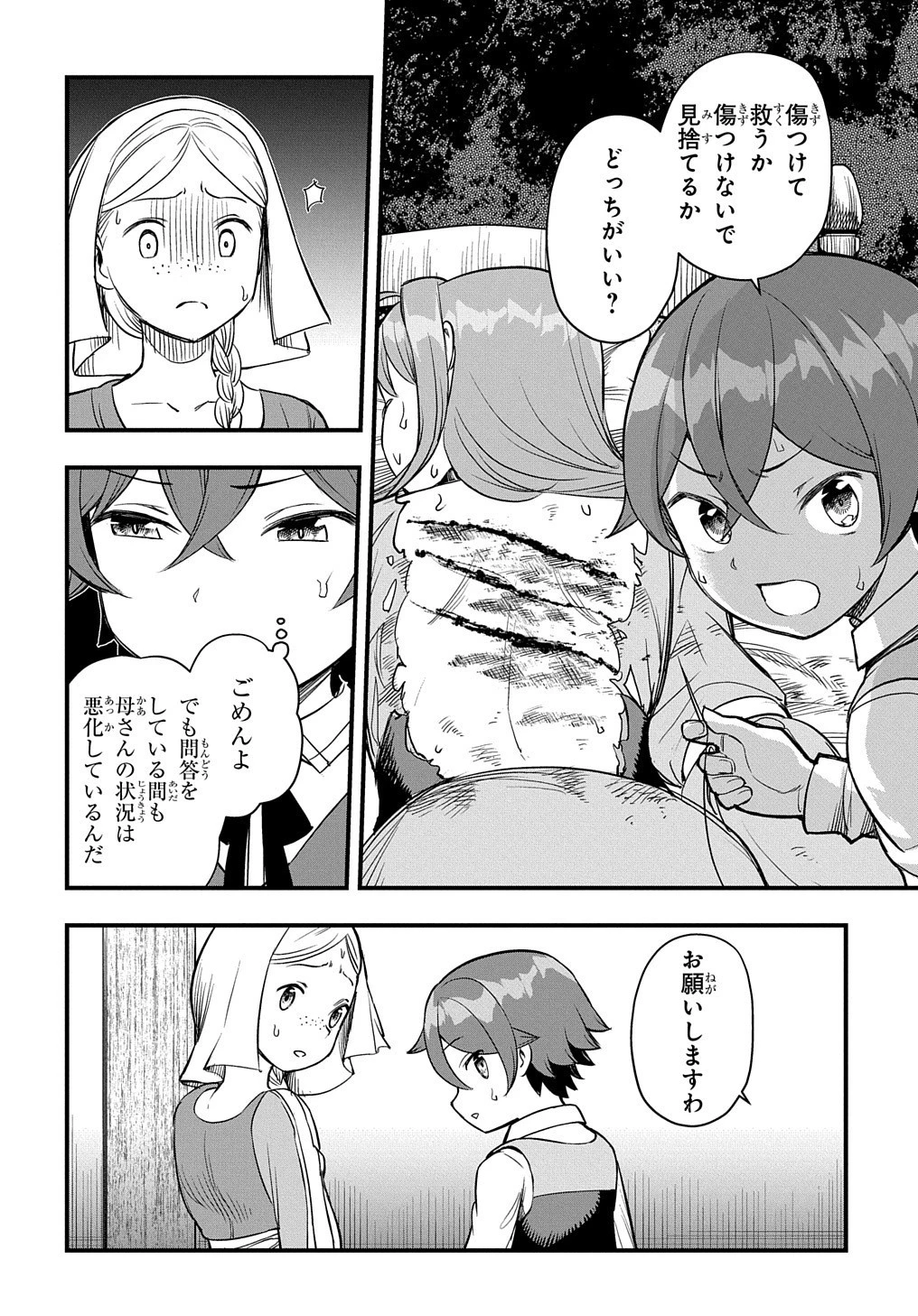 マジック・メイカー　－異世界魔法の作り方－ 第6話 - 13