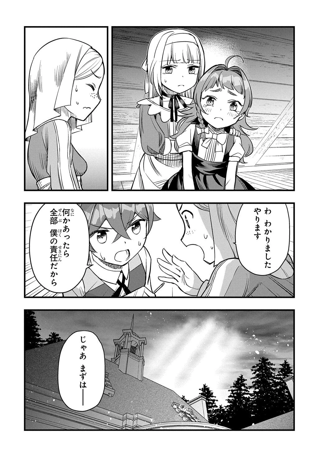 マジック・メイカー　－異世界魔法の作り方－ 第6話 - 14