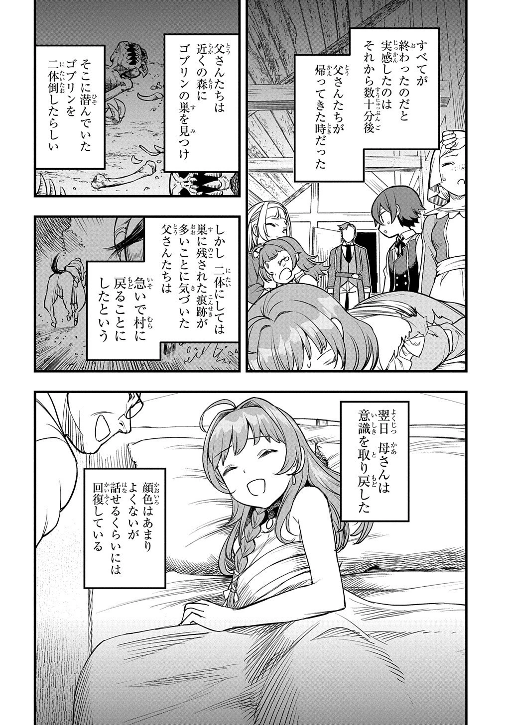 マジック・メイカー　－異世界魔法の作り方－ 第6話 - 15