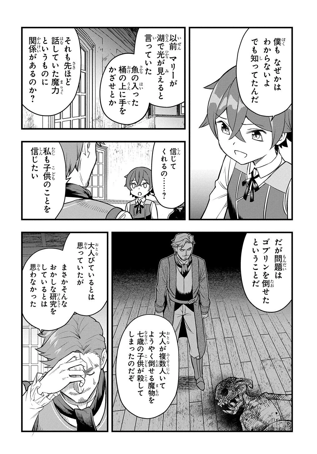 マジック・メイカー　－異世界魔法の作り方－ 第6話 - 17