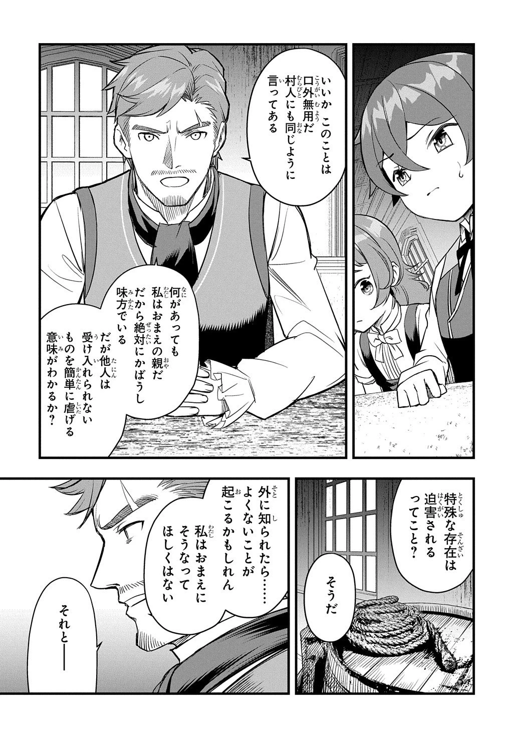 マジック・メイカー　－異世界魔法の作り方－ 第6話 - 18