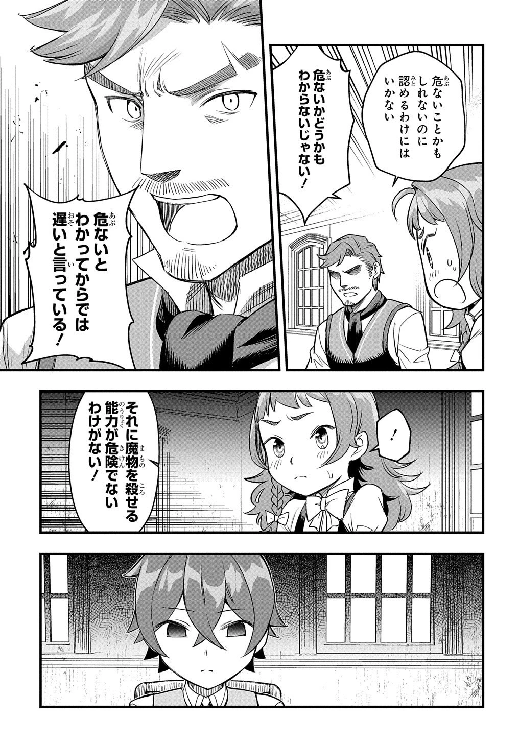 マジック・メイカー　－異世界魔法の作り方－ 第6話 - 20