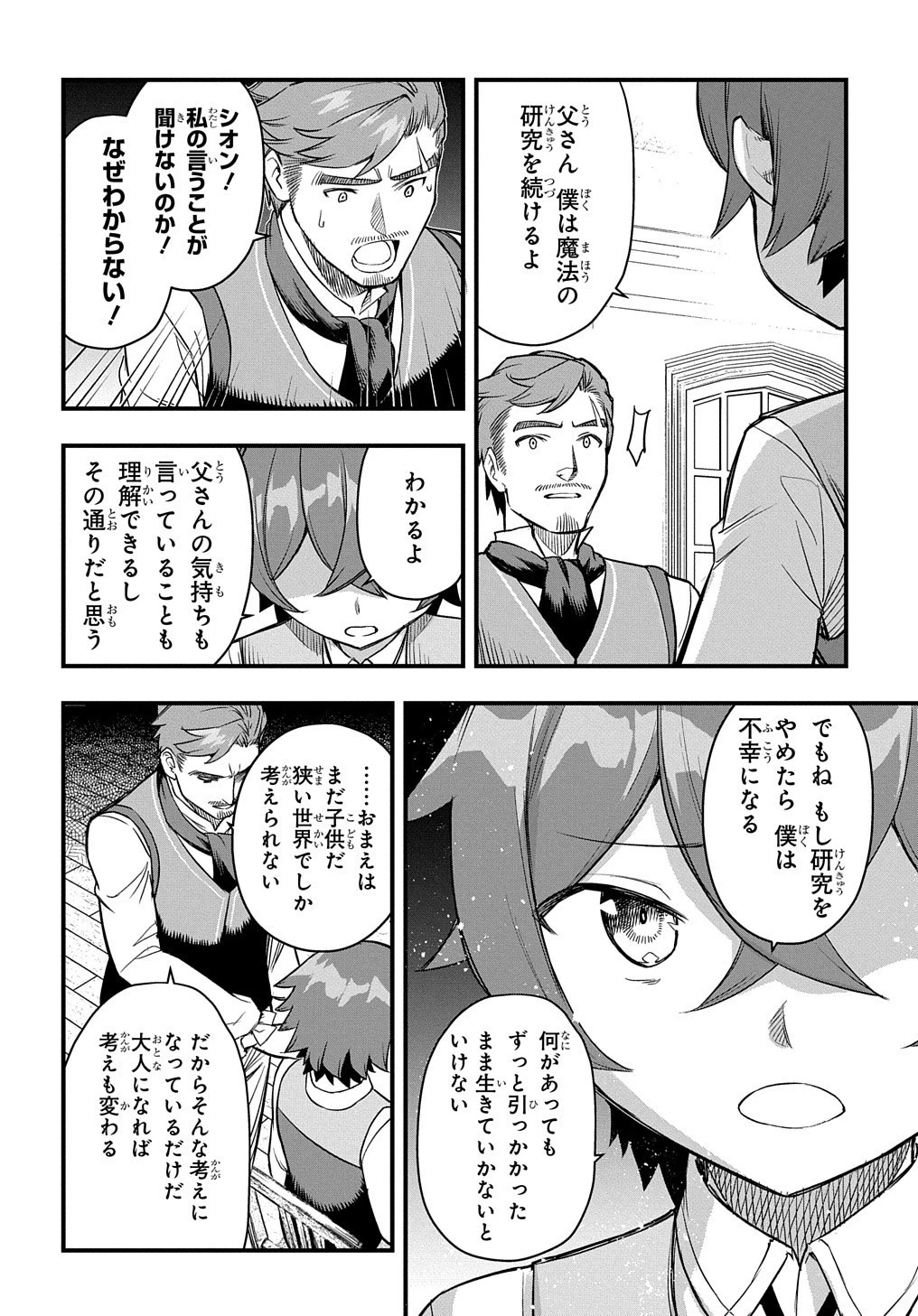 マジック・メイカー　－異世界魔法の作り方－ 第6話 - 21