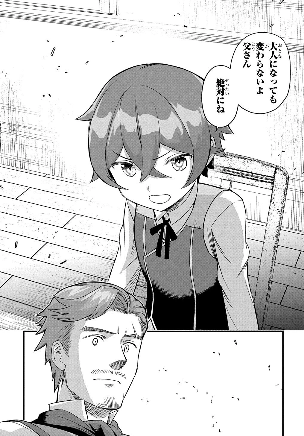 マジック・メイカー　－異世界魔法の作り方－ 第6話 - 22