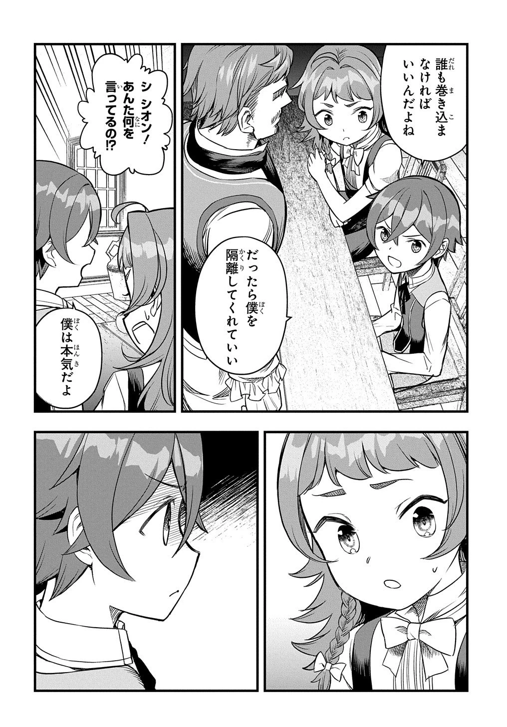 マジック・メイカー　－異世界魔法の作り方－ 第6話 - 23