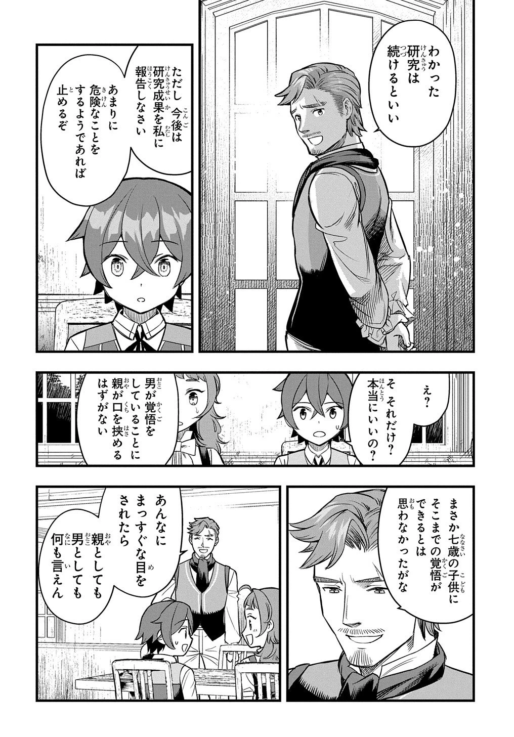 マジック・メイカー　－異世界魔法の作り方－ 第6話 - 25