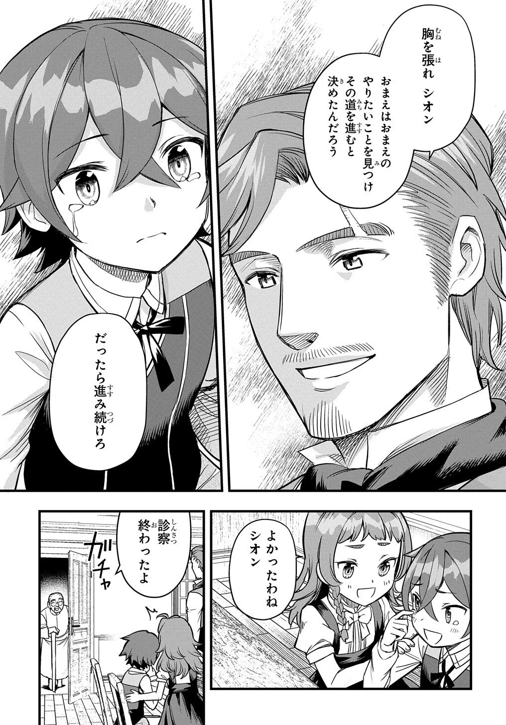 マジック・メイカー　－異世界魔法の作り方－ 第6話 - 26